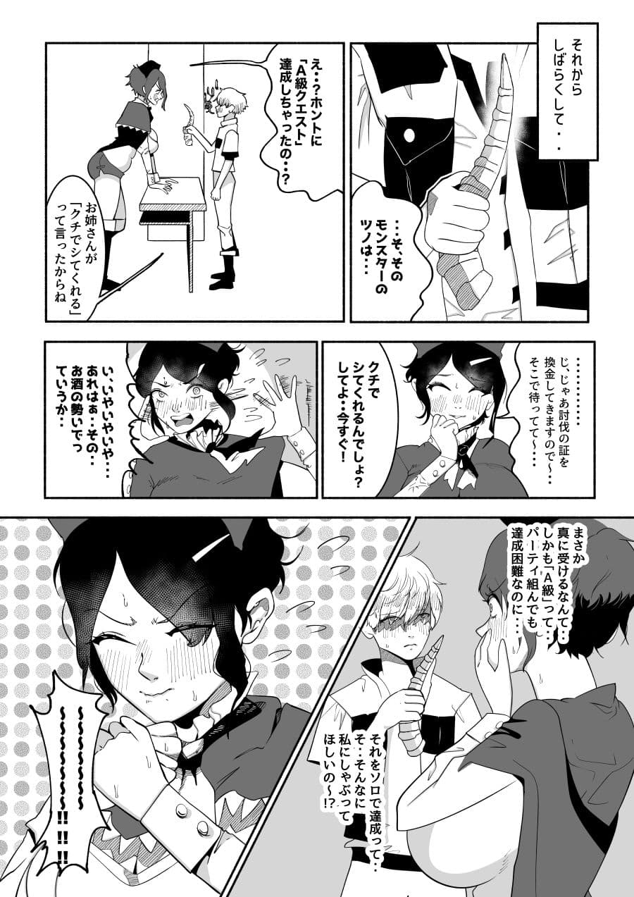 「口でシてあげる」って言っちゃったギルドの受付嬢。裏路地でこっそり フェラチオするハメに・・ サンプル画像 2