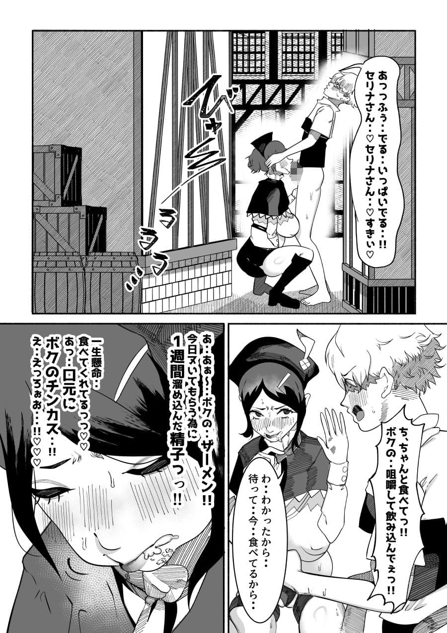 「口でシてあげる」って言っちゃったギルドの受付嬢。裏路地でこっそり フェラチオするハメに・・ サンプル画像 6