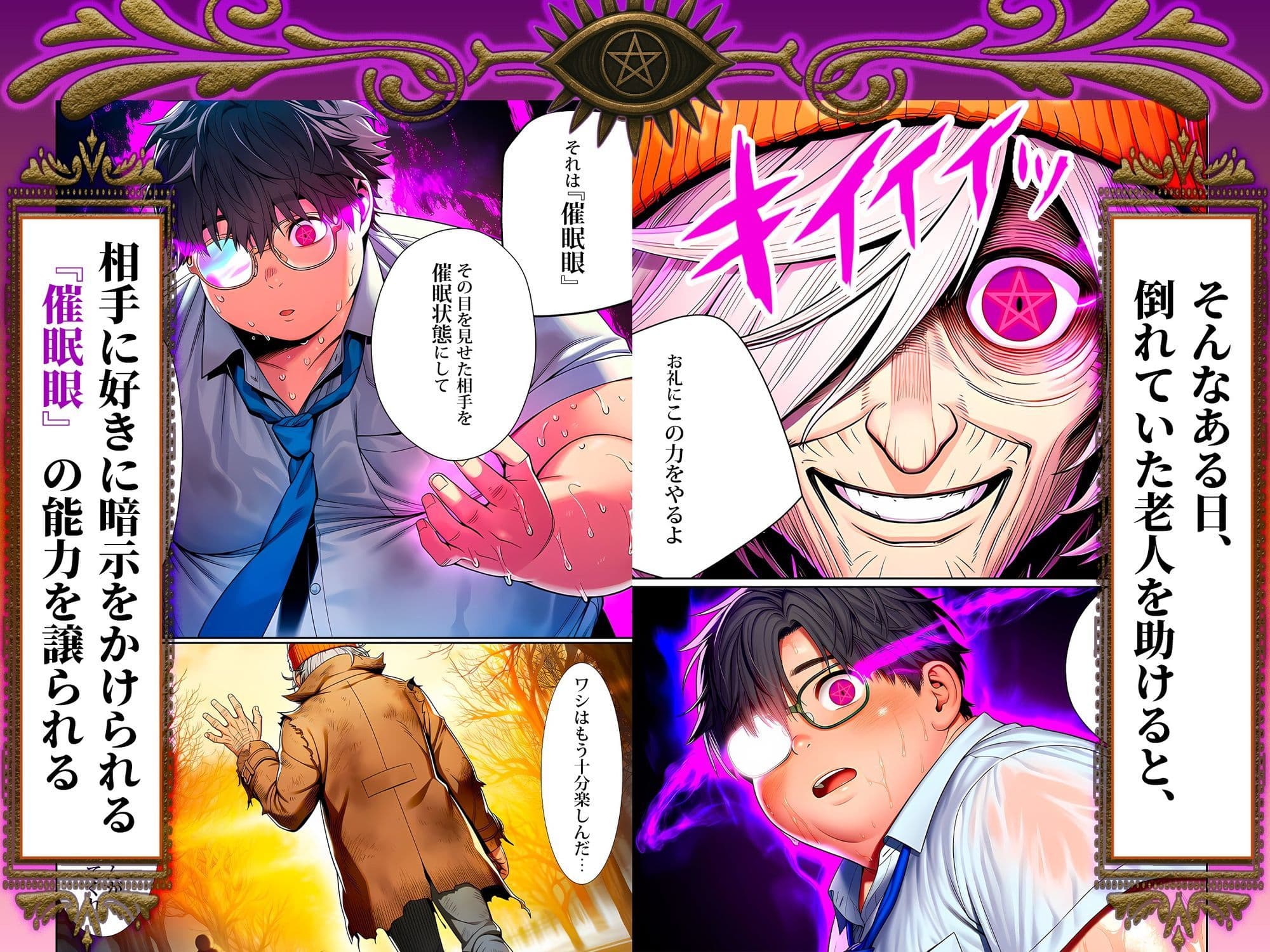 催●洗脳支配学園〜逆襲のデブオ〜 サンプル画像 2