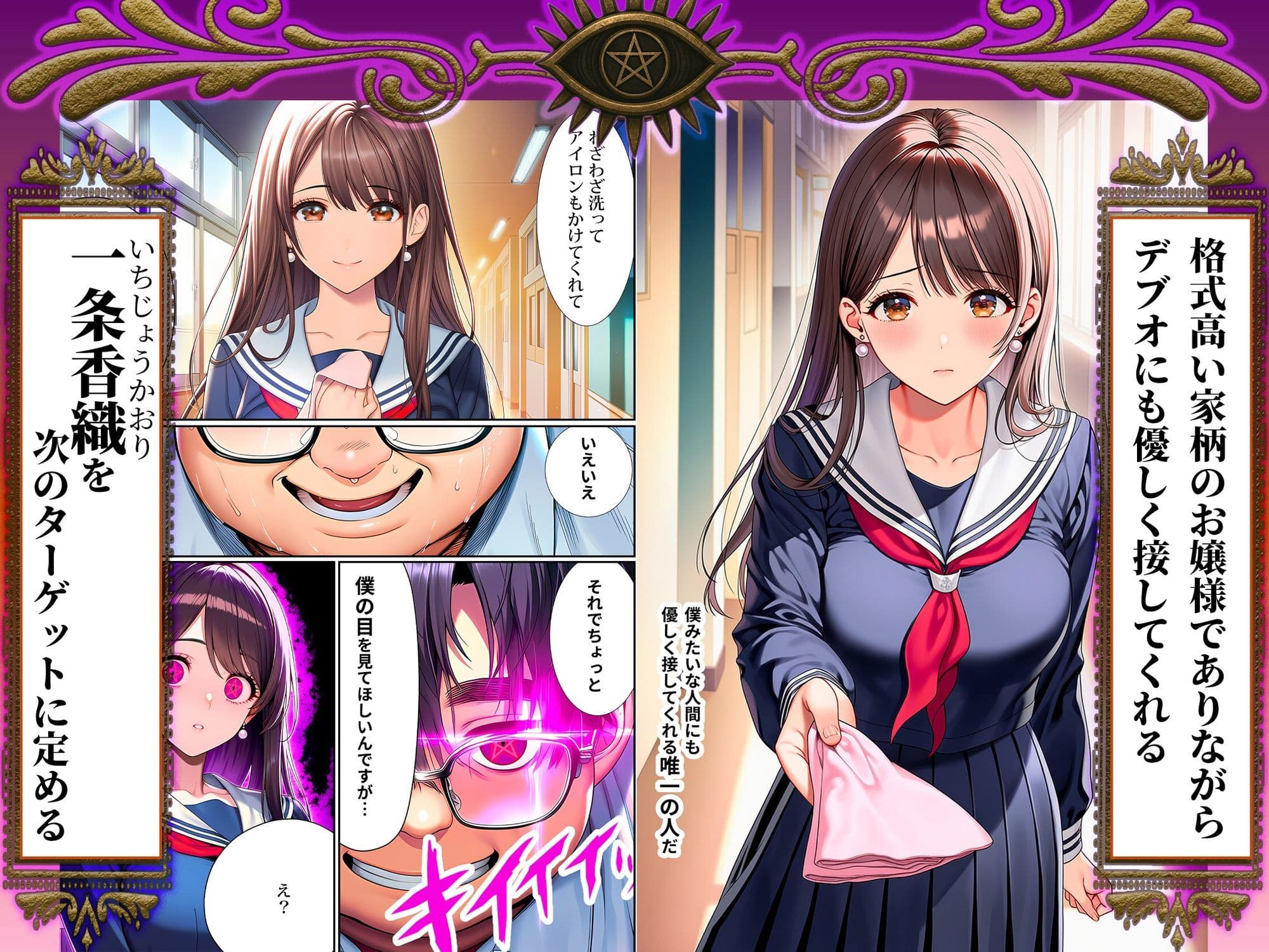 催●洗脳支配学園〜逆襲のデブオ〜 サンプル画像 6