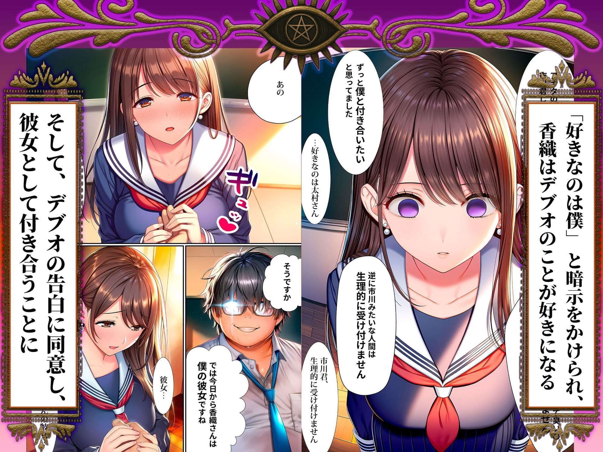 催●洗脳支配学園〜逆襲のデブオ〜 サンプル画像 7