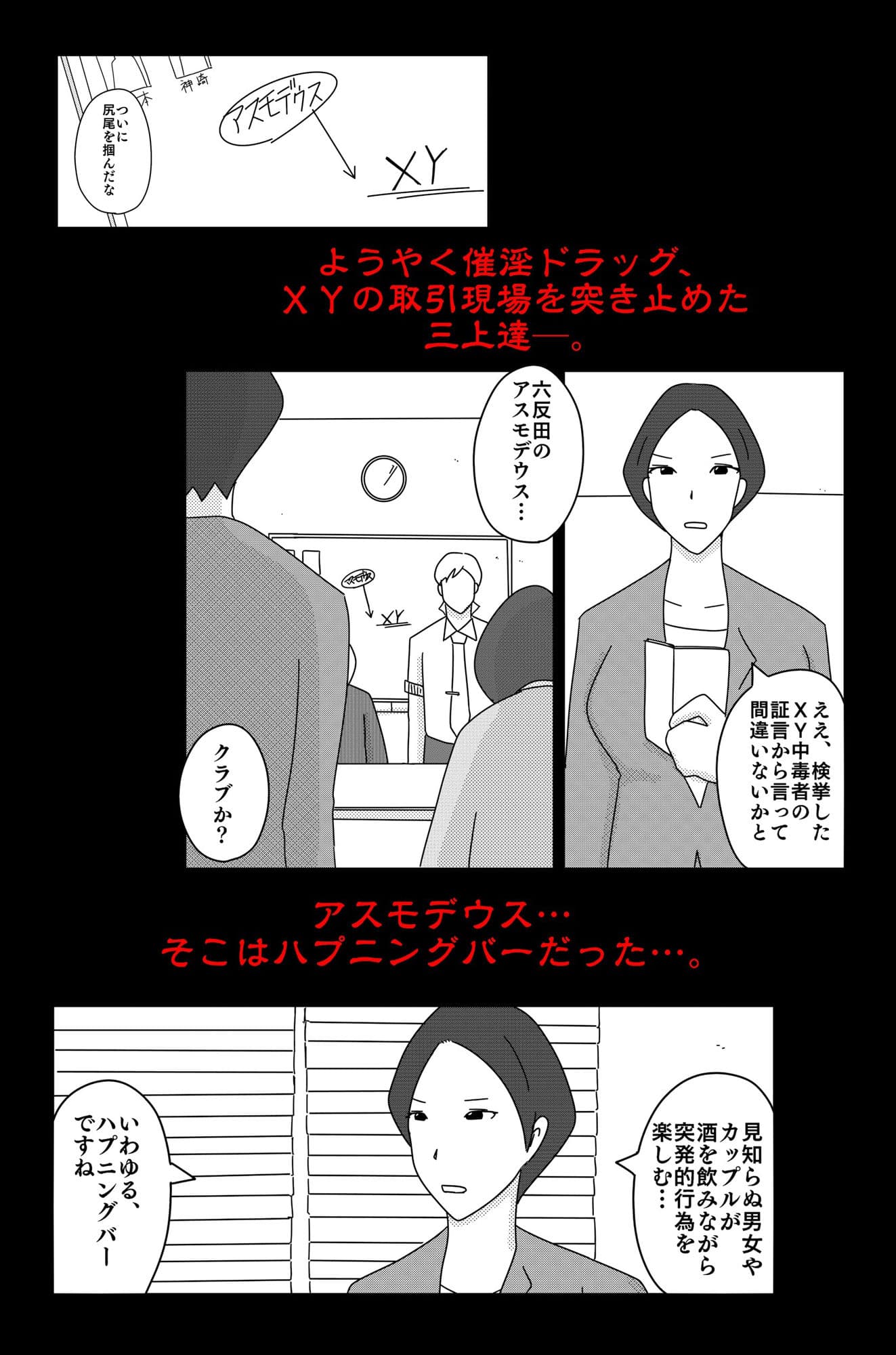 アスモデウスの檻 サンプル画像 1