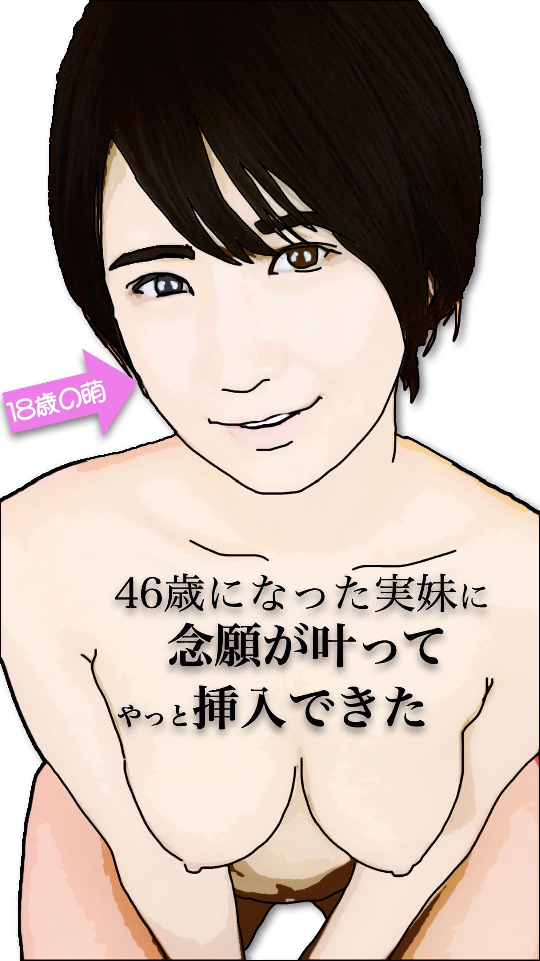 46歳になった実妹に念願かなってやっと挿入できた サンプル画像 1