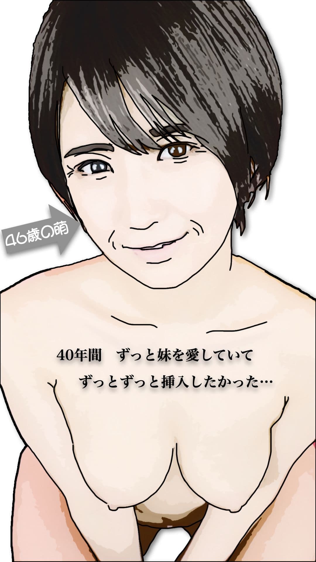 46歳になった実妹に念願かなってやっと挿入できた サンプル画像 2