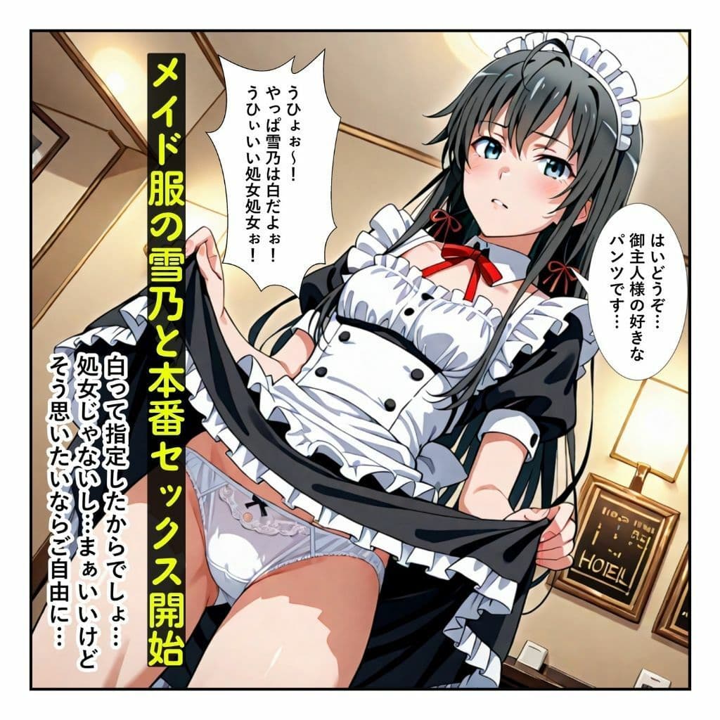 俺ガイル世界では？美人のクラスメイトがコスプレ本番デリヘル嬢だった［本編＋大量エロCG付き］ サンプル画像 3