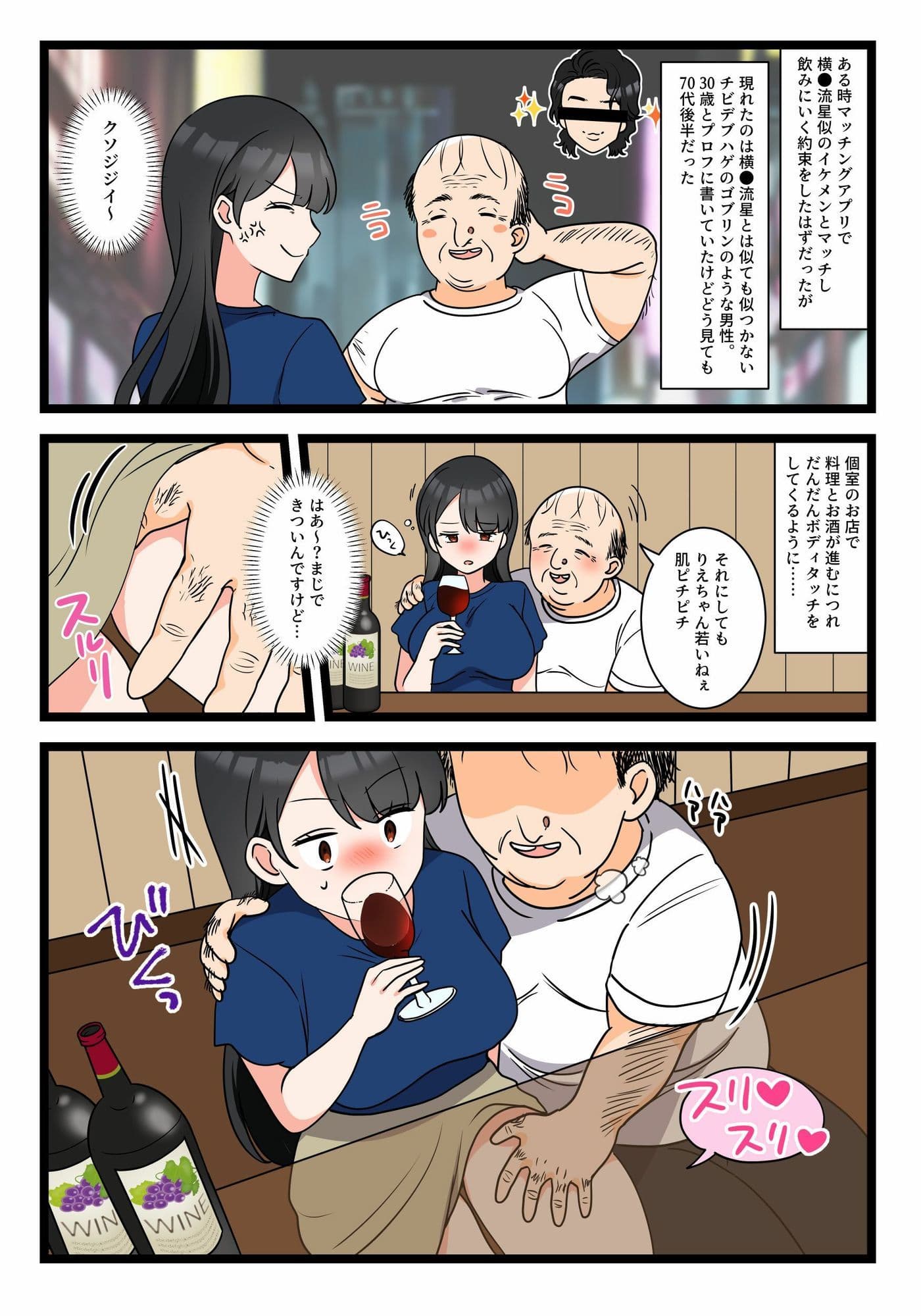 ゴブリンみたいなおじさんとマチアプで出会ってエッチするハメになった話 サンプル画像 1