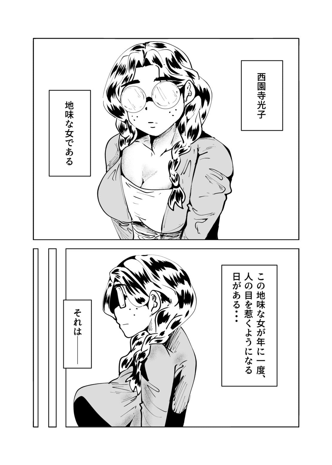 地味な女がハロウィンコスで異世界転生した話 サンプル画像 1