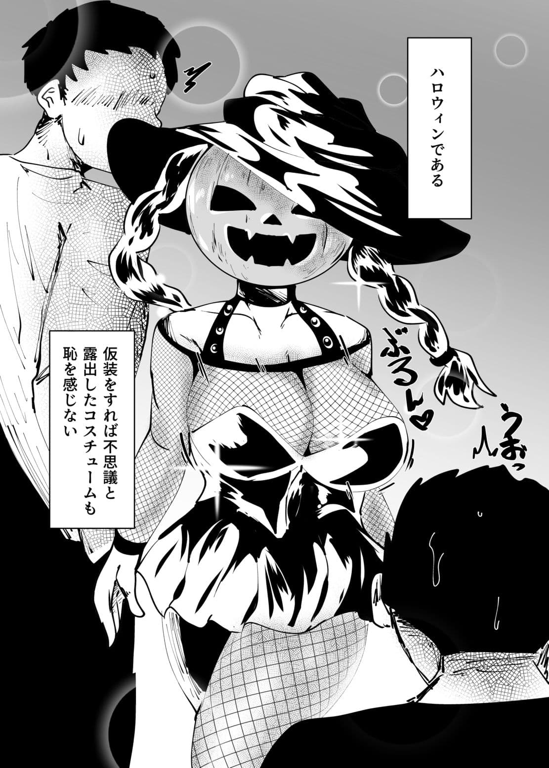 地味な女がハロウィンコスで異世界転生した話 サンプル画像 2
