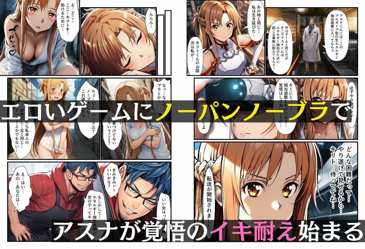 悪堕ちアスナ「イカセて搾り取る、男は黙って射精してシね」 サンプル画像 2