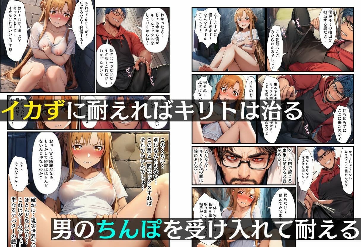 悪堕ちアスナ「イカセて搾り取る、男は黙って射精してシね」 サンプル画像 3