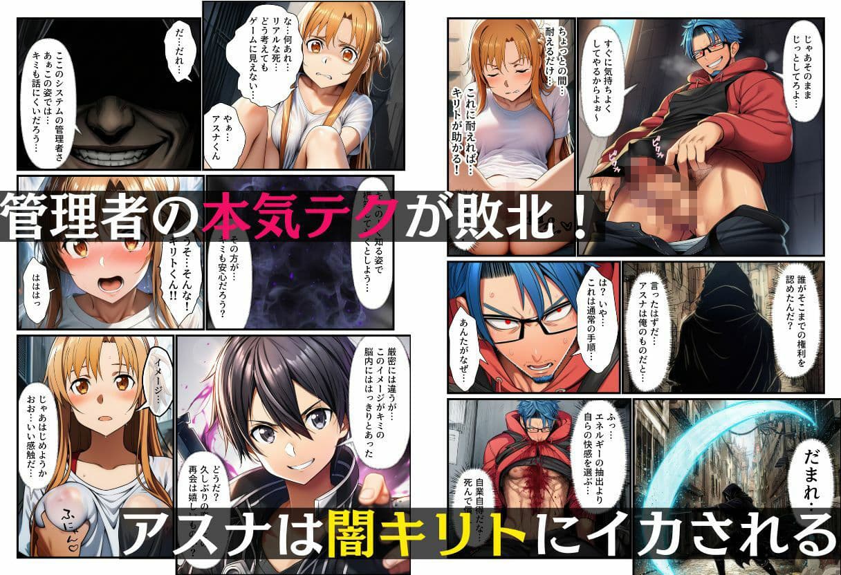 悪堕ちアスナ「イカセて搾り取る、男は黙って射精してシね」 サンプル画像 4