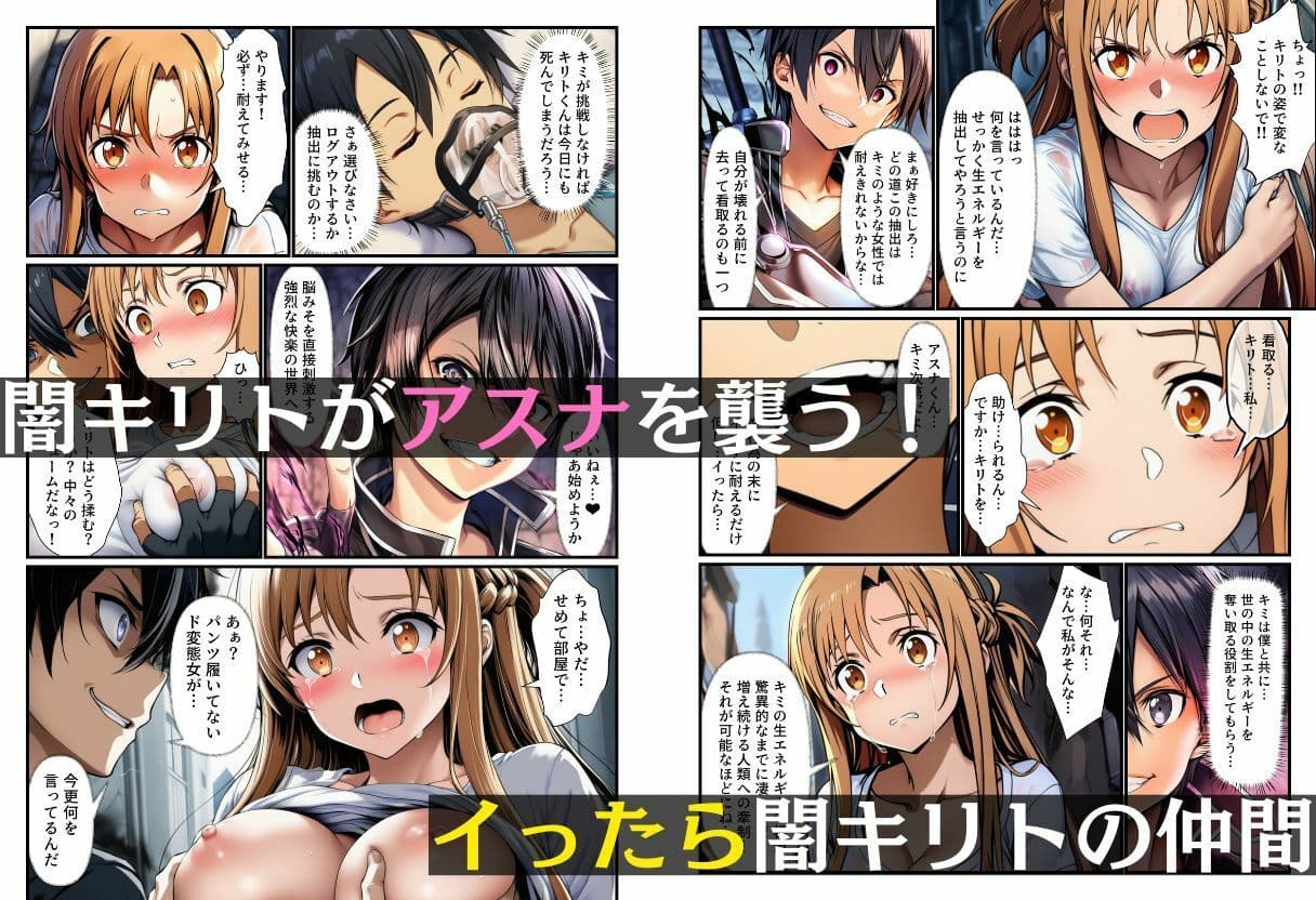 悪堕ちアスナ「イカセて搾り取る、男は黙って射精してシね」 サンプル画像 5