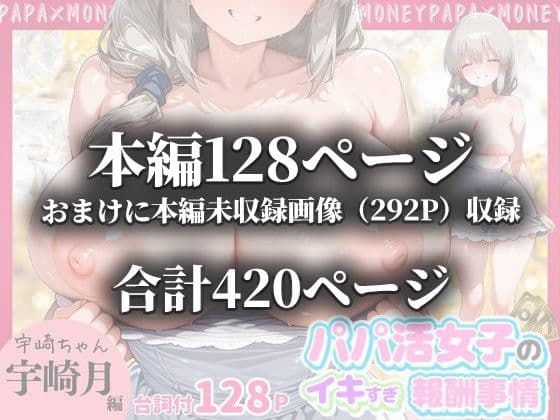 パパ活女子のイキすぎ報酬事情〜宇崎ちゃん〇遊びたい！ 宇崎月編〜 サンプル画像 10