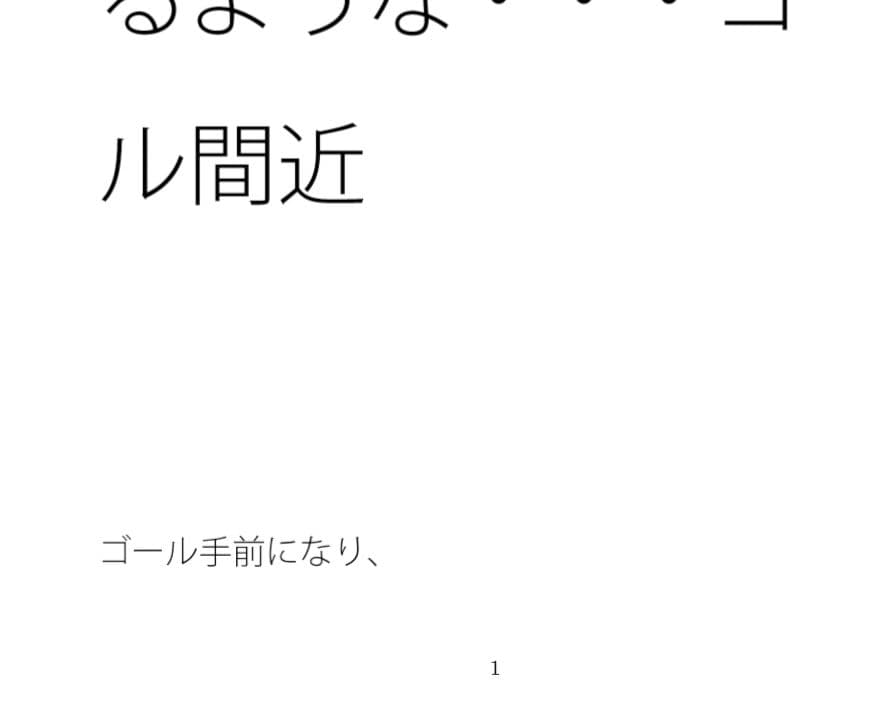 増強され巡る邪念と閉じ込められた部屋  動けなくなるような・・・ゴール間近 サンプル画像 1