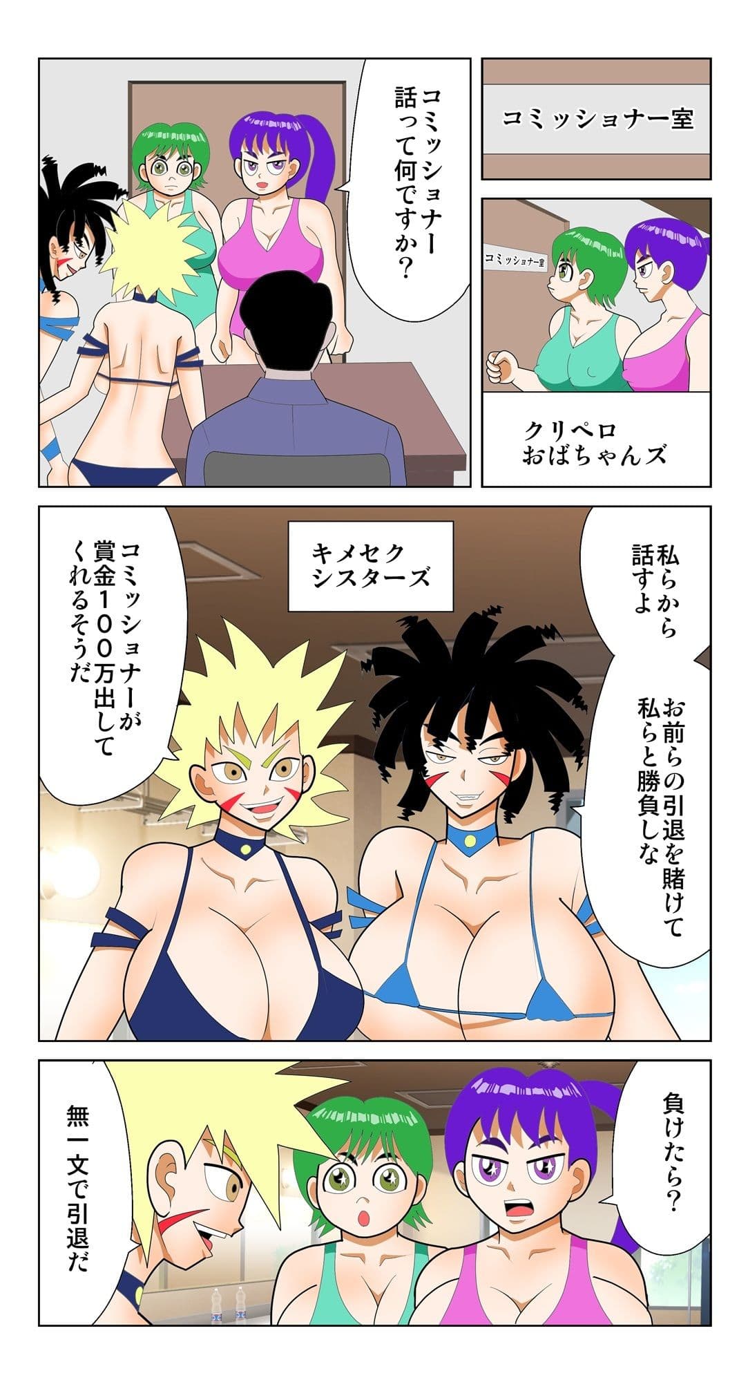 崖っぷちおばちゃんタッグ サンプル画像 1