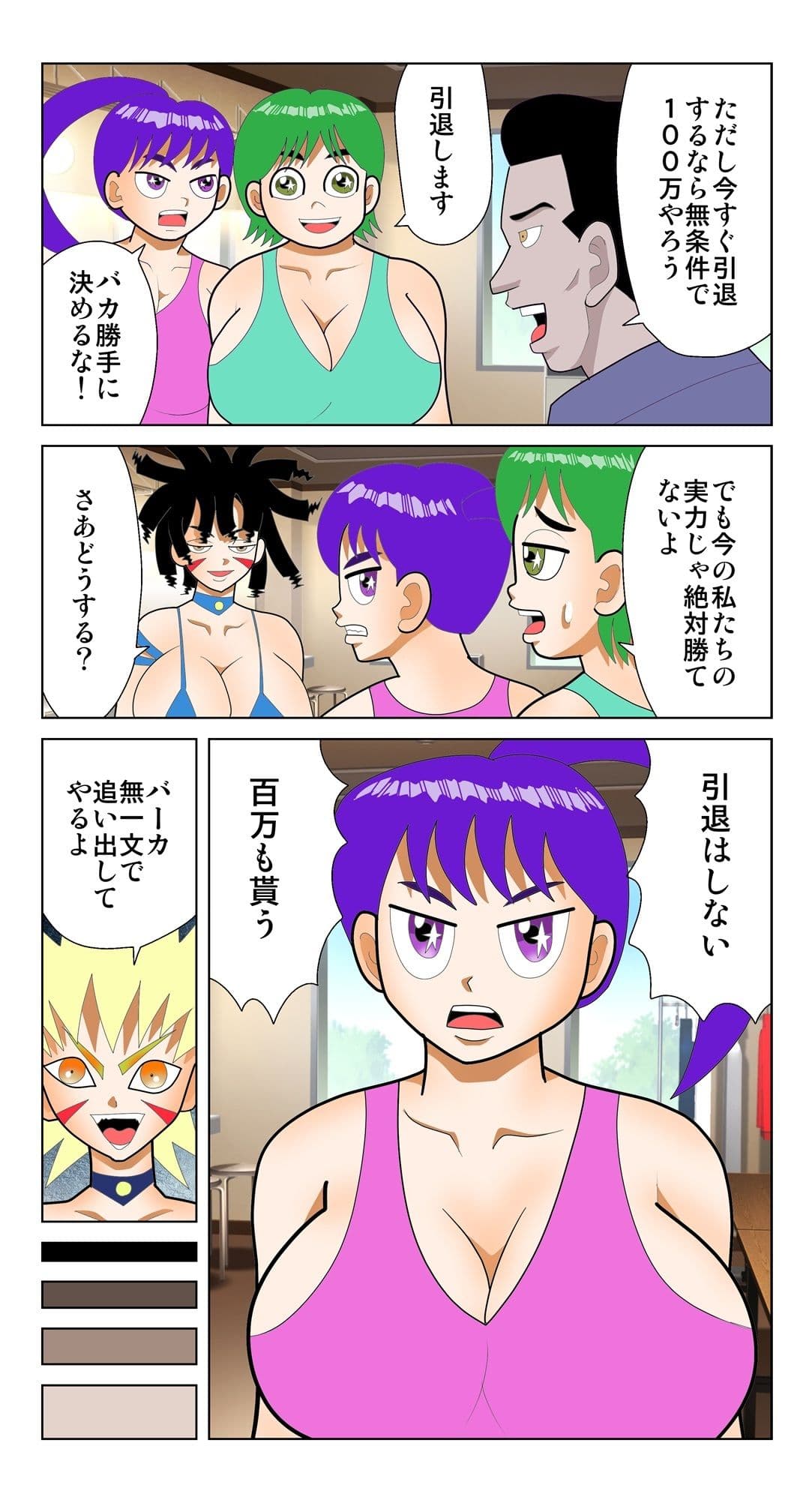 崖っぷちおばちゃんタッグ サンプル画像 2