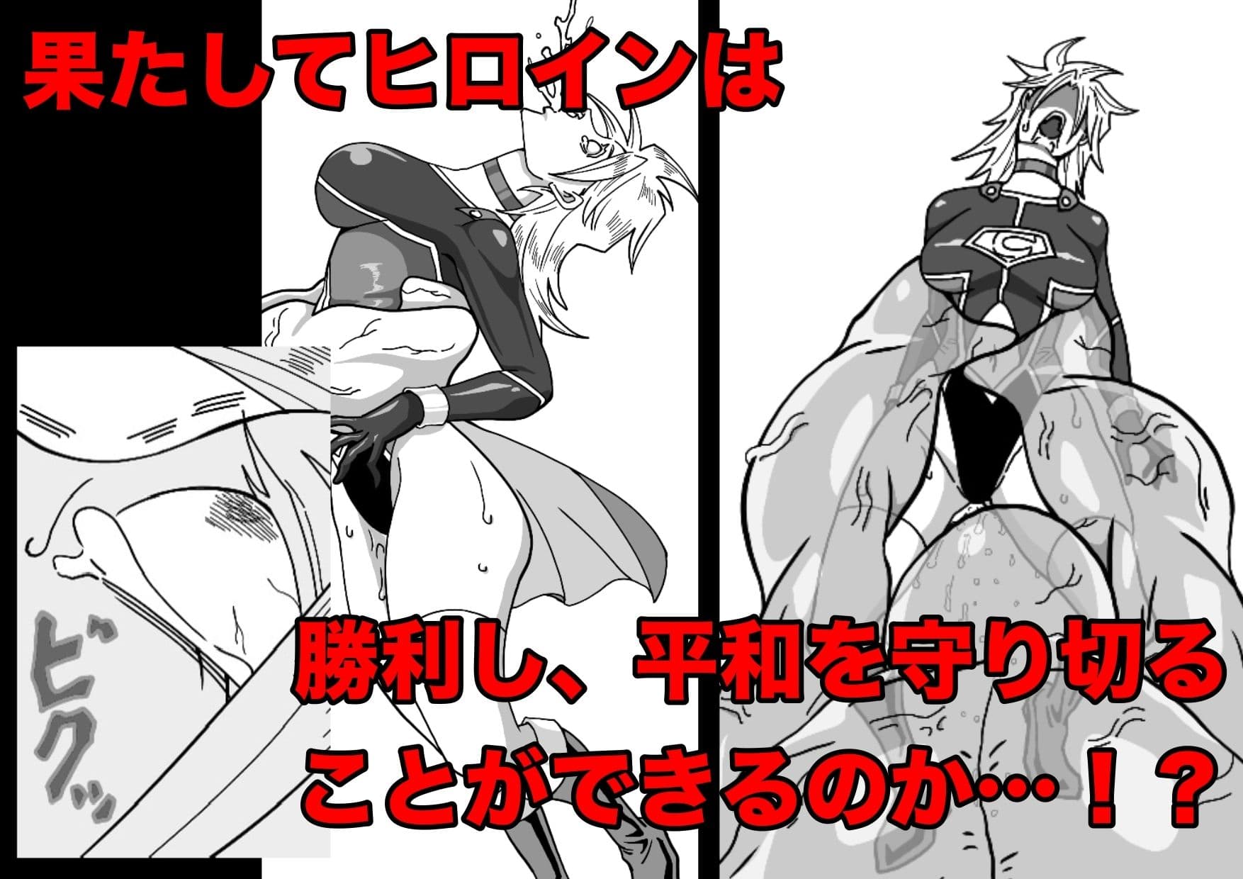 ヒロインピンチ〜異次元からの来訪者〜後編 サンプル画像 7