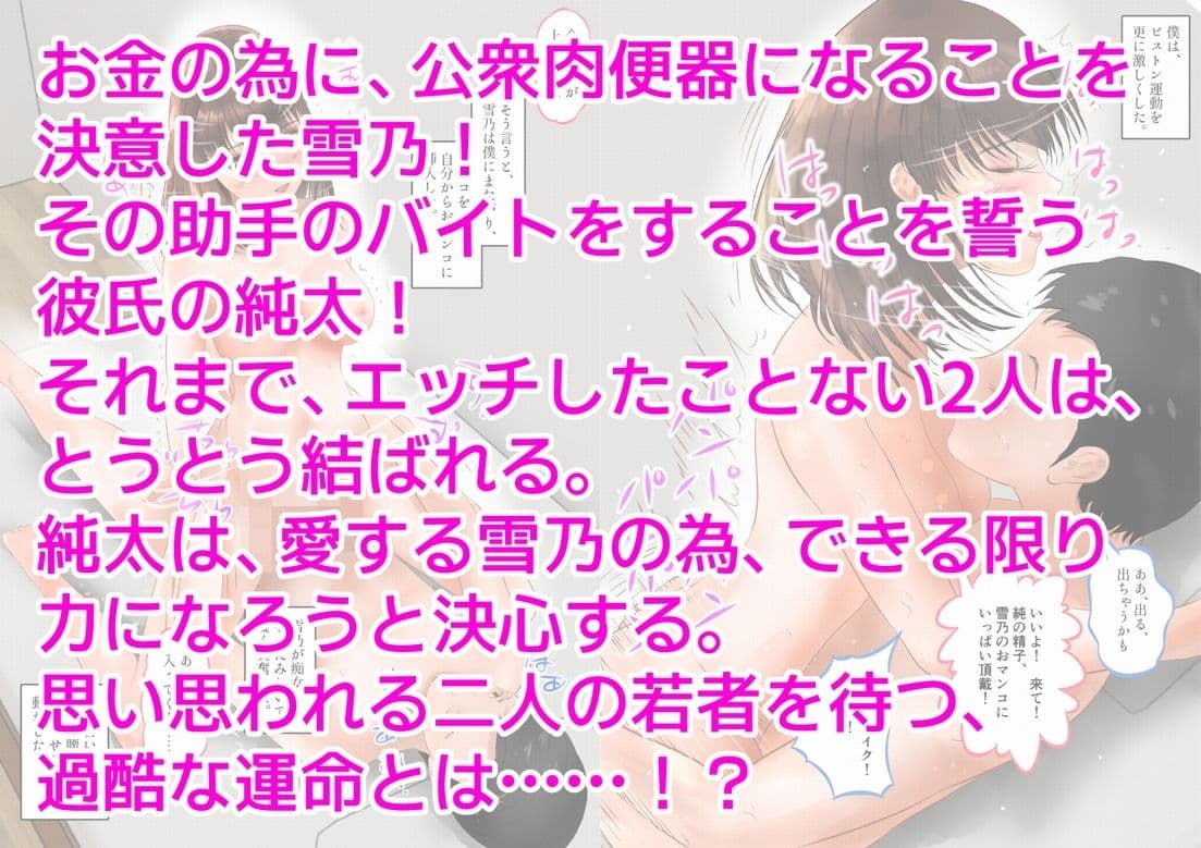 公衆肉便器になる彼女、連続大量中出しH！  上巻 サンプル画像 10