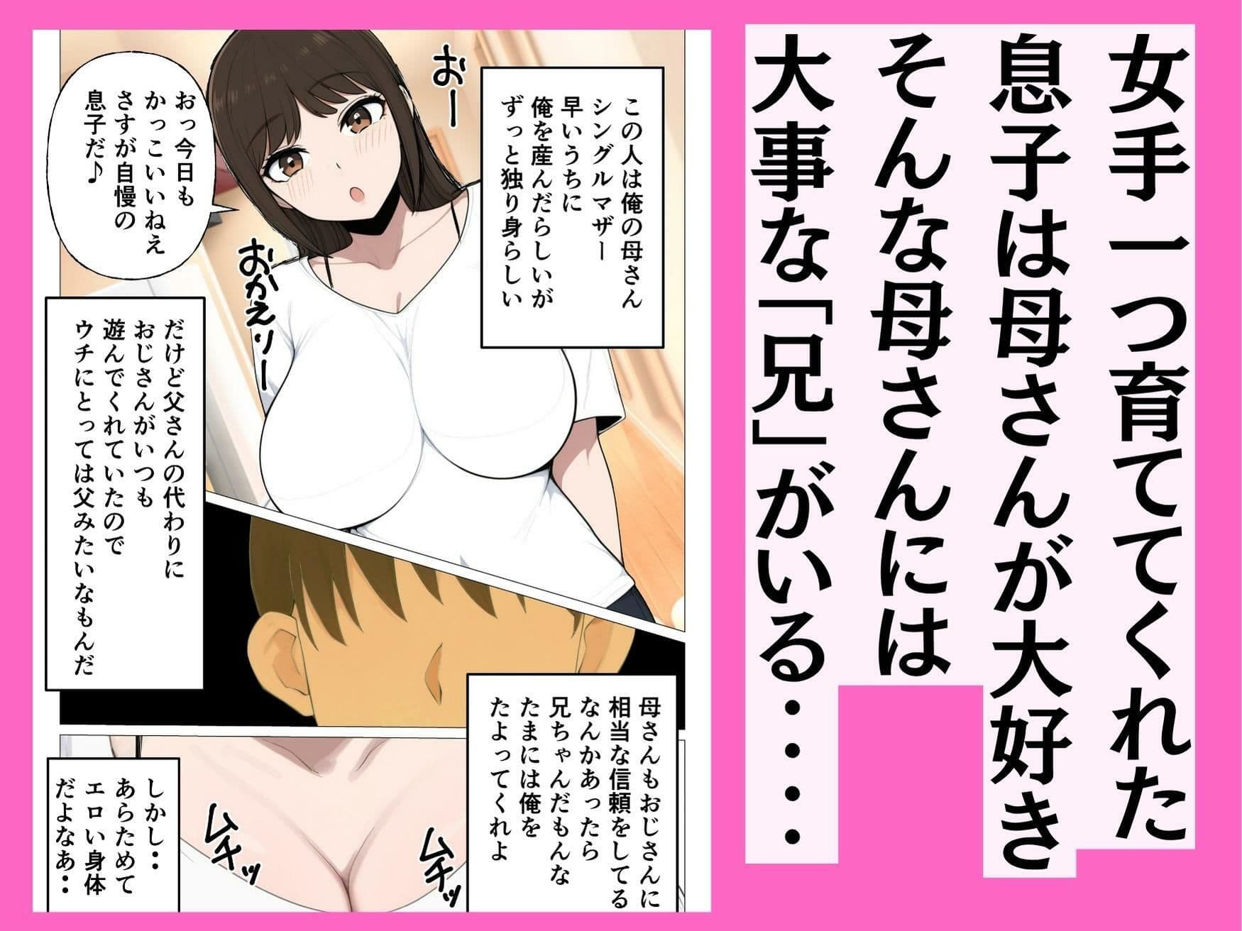 近親相姦グセのある母さんをわからせる サンプル画像 1