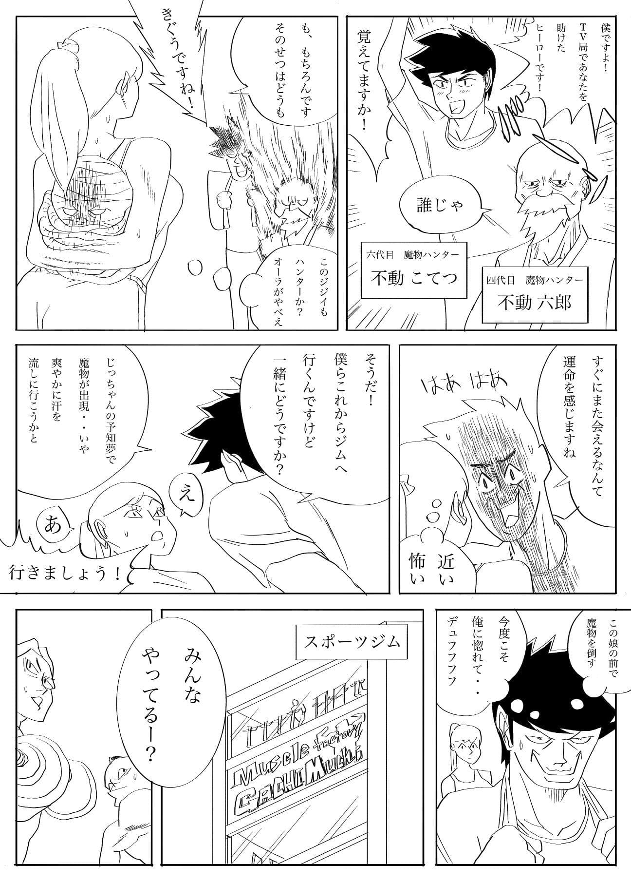 魔物ハンター3 サンプル画像 2