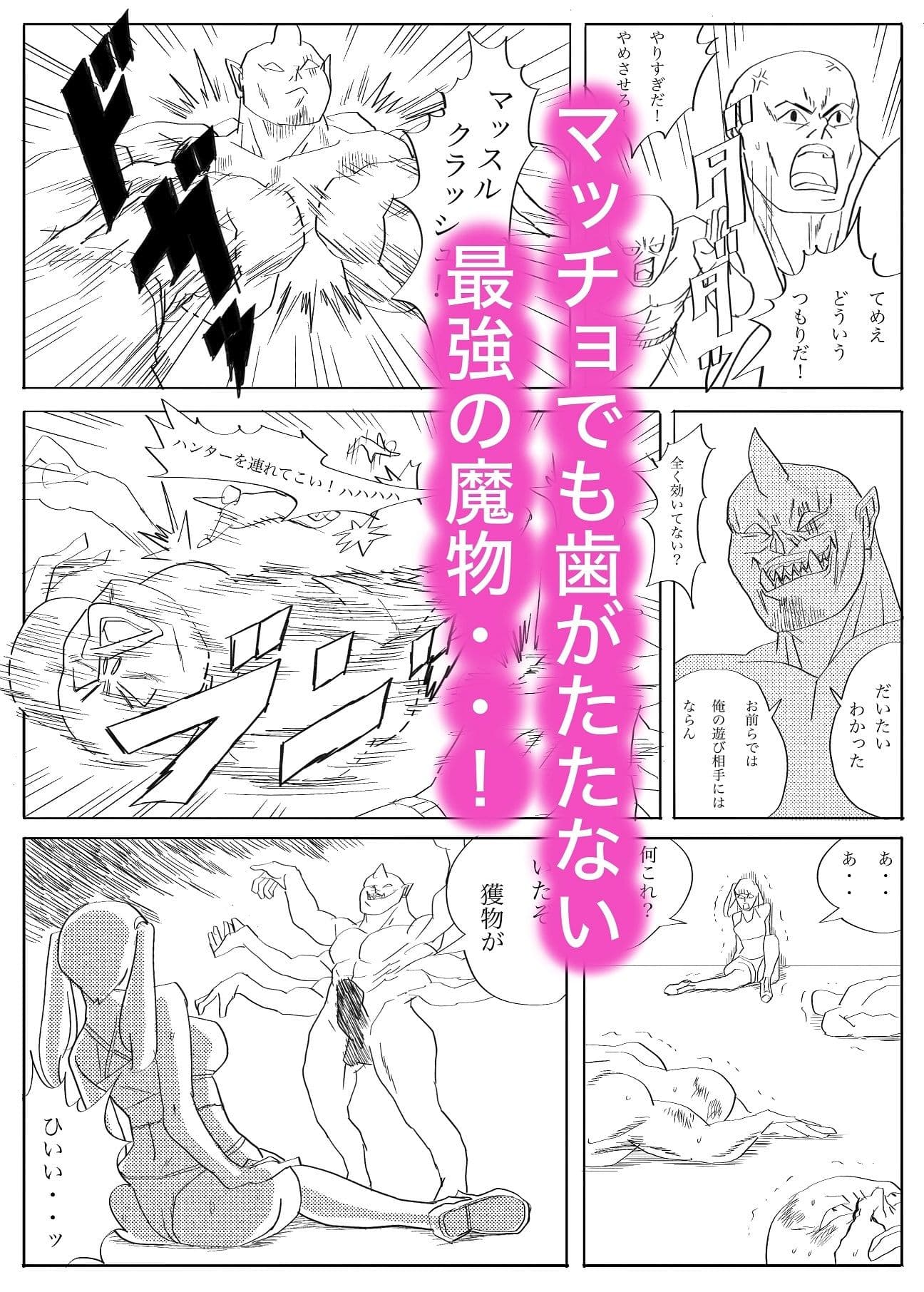 魔物ハンター3 サンプル画像 4
