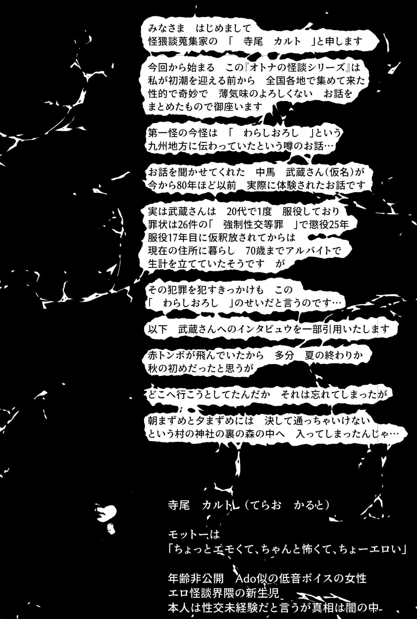 大人の怪談シリーズ 1「わらしおろし」 サンプル画像 1