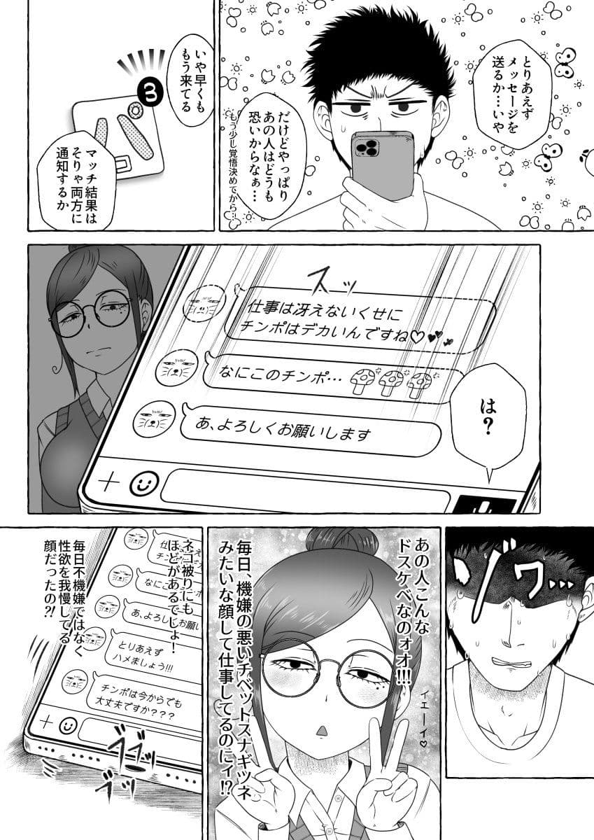 オフパコ相性マッチングAI・ズッキュンパコパコネクト サンプル画像 4