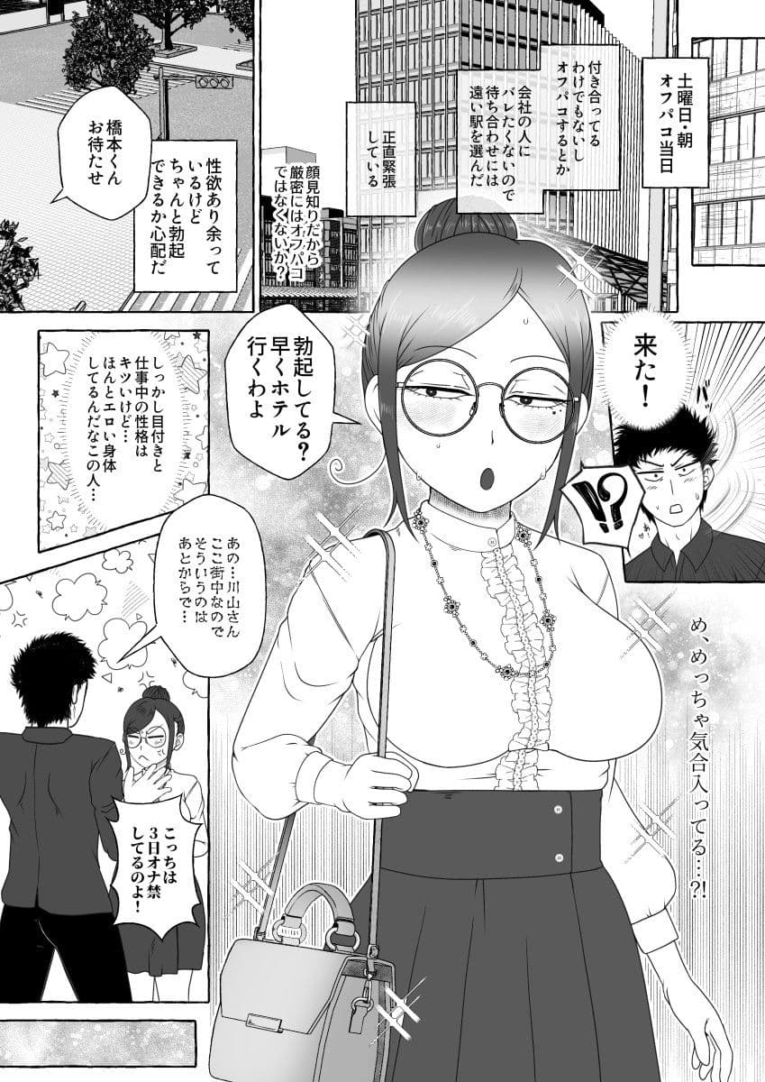 オフパコ相性マッチングAI・ズッキュンパコパコネクト サンプル画像 7