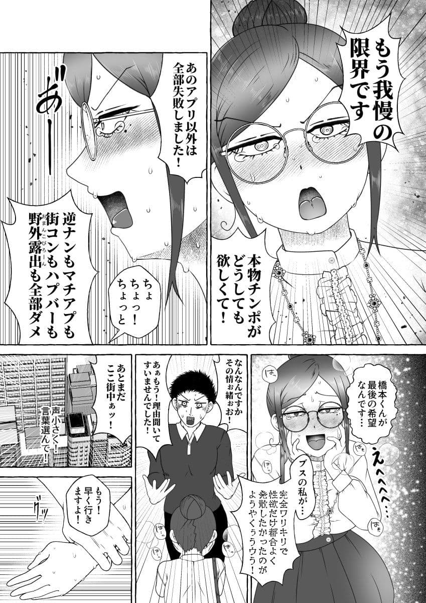 オフパコ相性マッチングAI・ズッキュンパコパコネクト サンプル画像 9