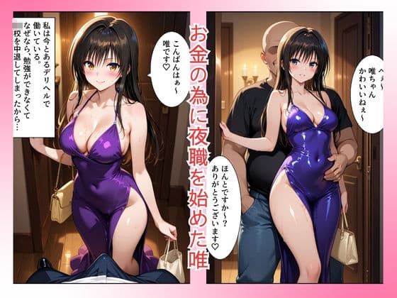 堕ちたヒロイン〜小〇川 唯 編〜 サンプル画像 1