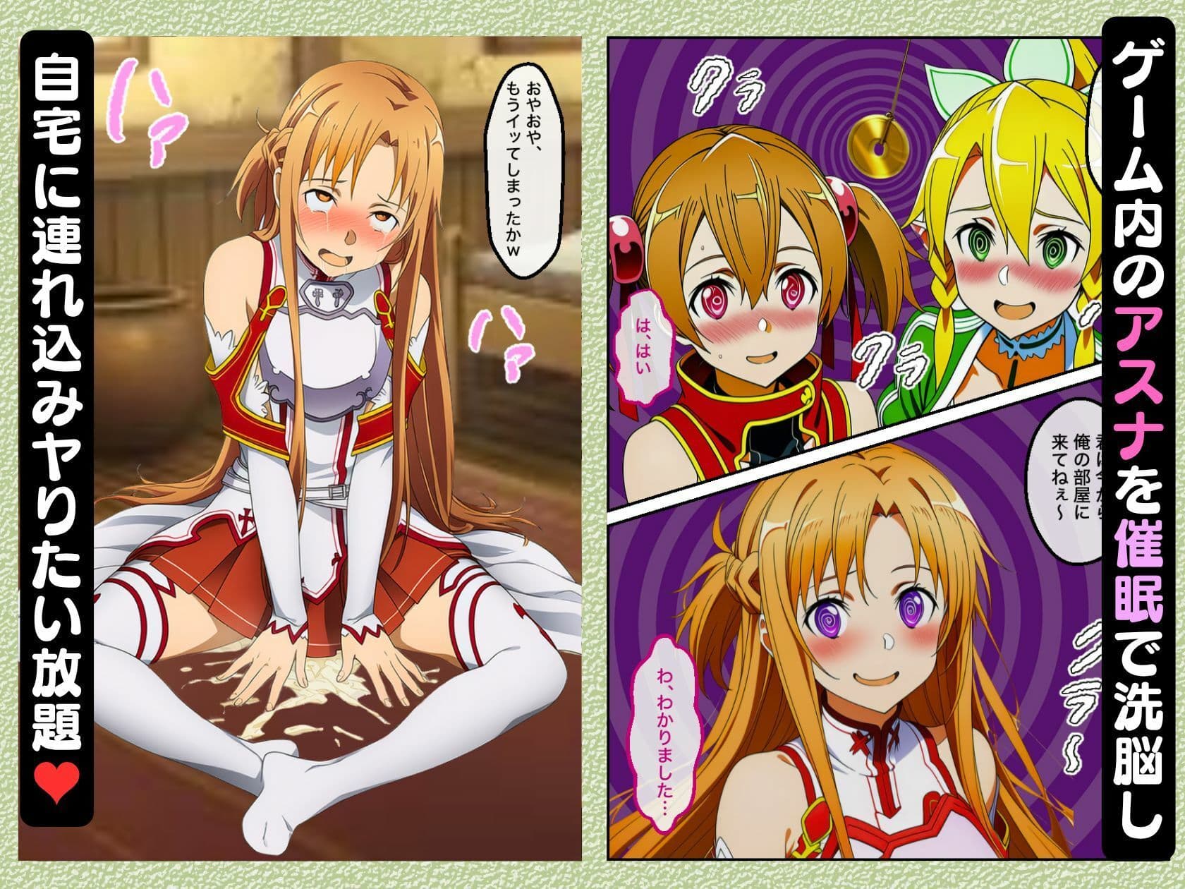 アスナを催○→調教→妊娠させてボテ腹セックスする話【NTR漫画215P ソードアートオンライ●】 サンプル画像 1