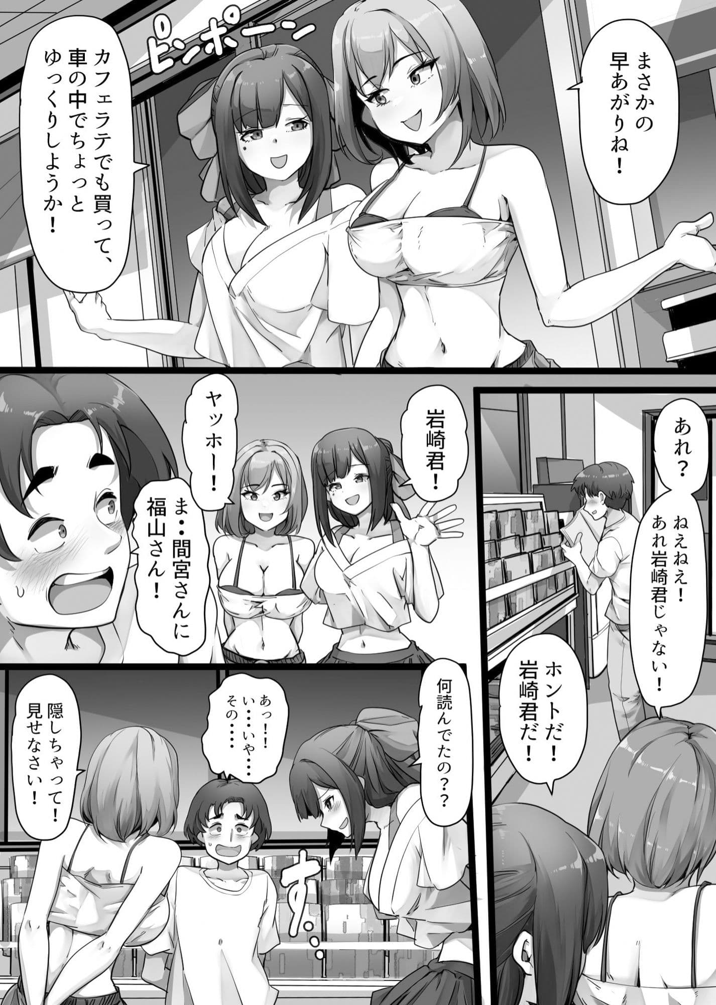 私達のM男になりなさい！！ サンプル画像 2