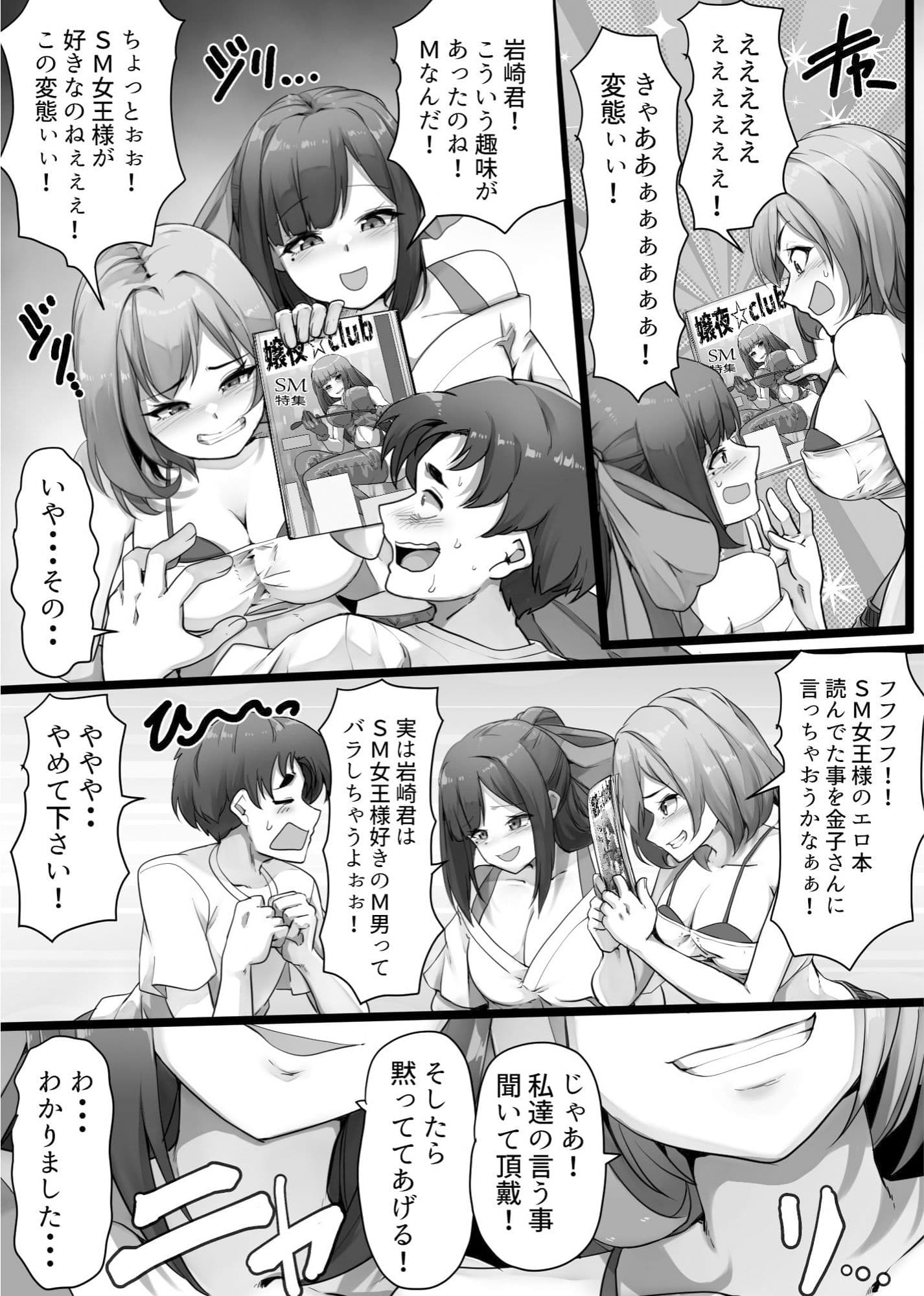 私達のM男になりなさい！！ サンプル画像 3