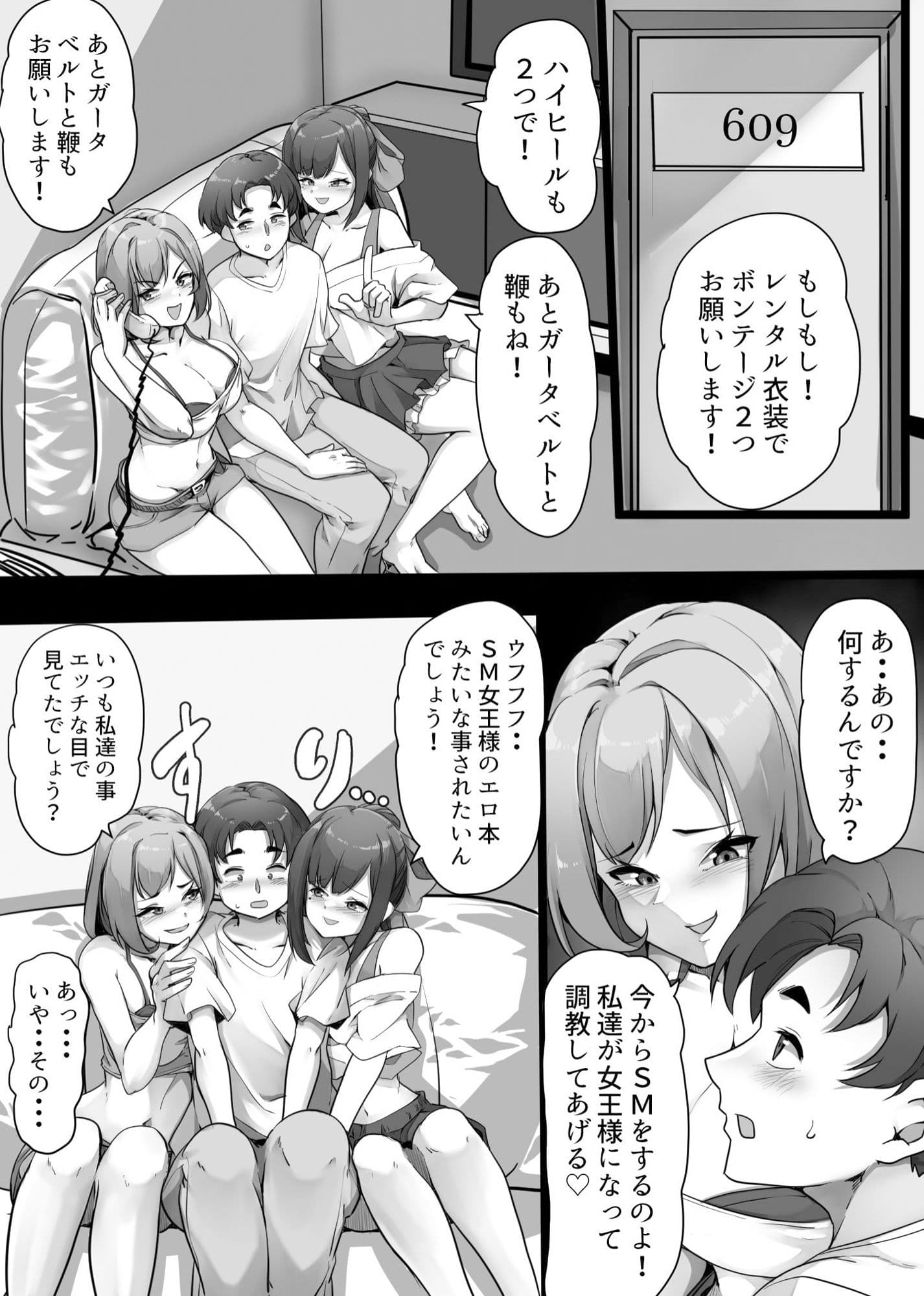 私達のM男になりなさい！！ サンプル画像 5