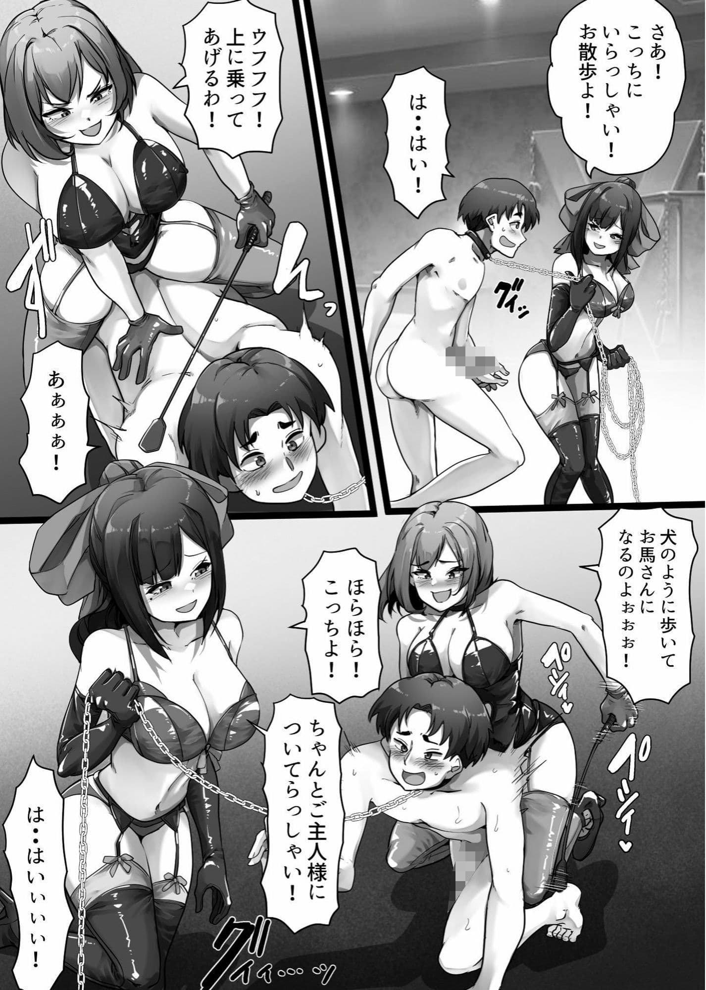 私達のM男になりなさい！！ サンプル画像 7