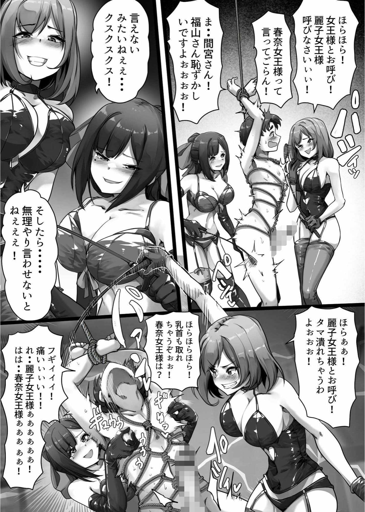 私達のM男になりなさい！！ サンプル画像 8