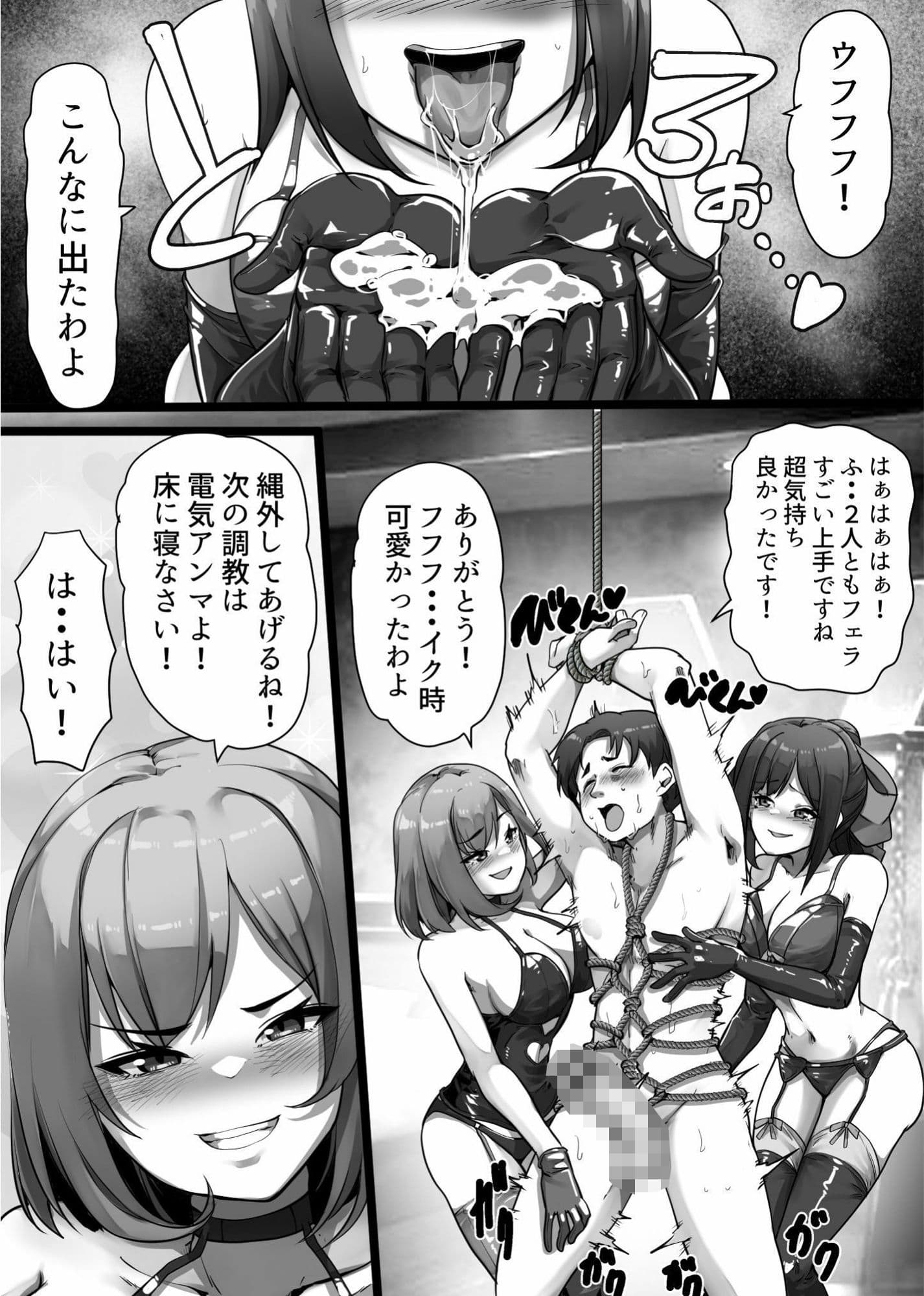 私達のM男になりなさい！！ サンプル画像 9