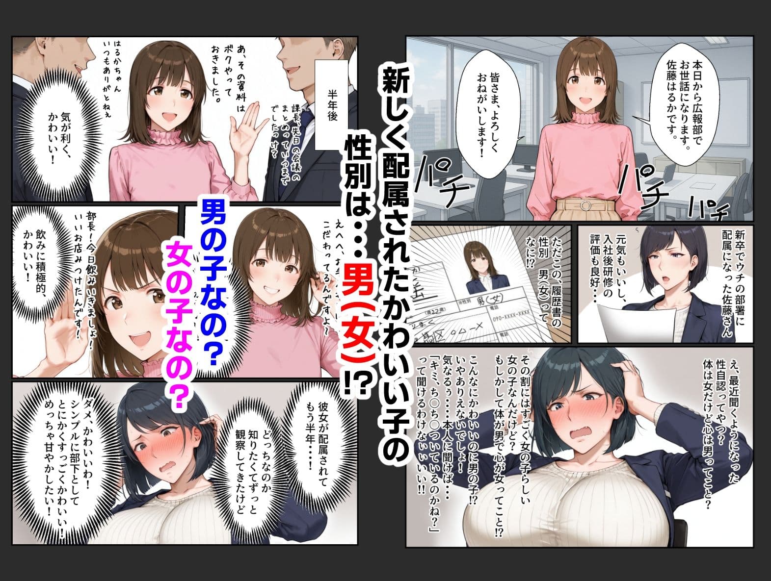 新入社員の男の娘とむっつりスケベなおとめ部長1 サンプル画像 1