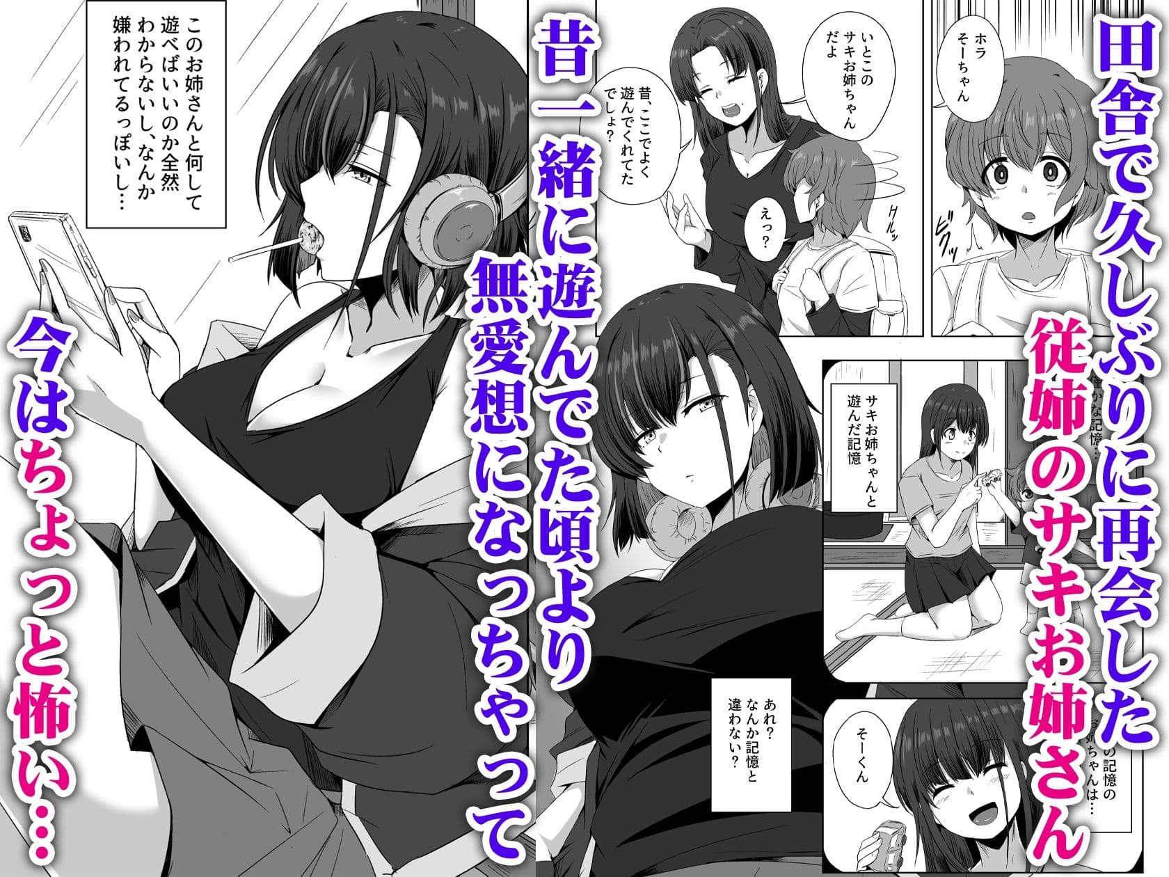 母の実家で再会した少し怖い従姉が親に隠れてエッチな遊びを教えてくれた サンプル画像 1