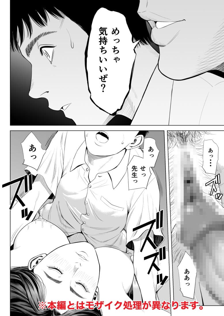 三上先生〜依怙贔屓教師の悲惨な末路〜 サンプル画像 4