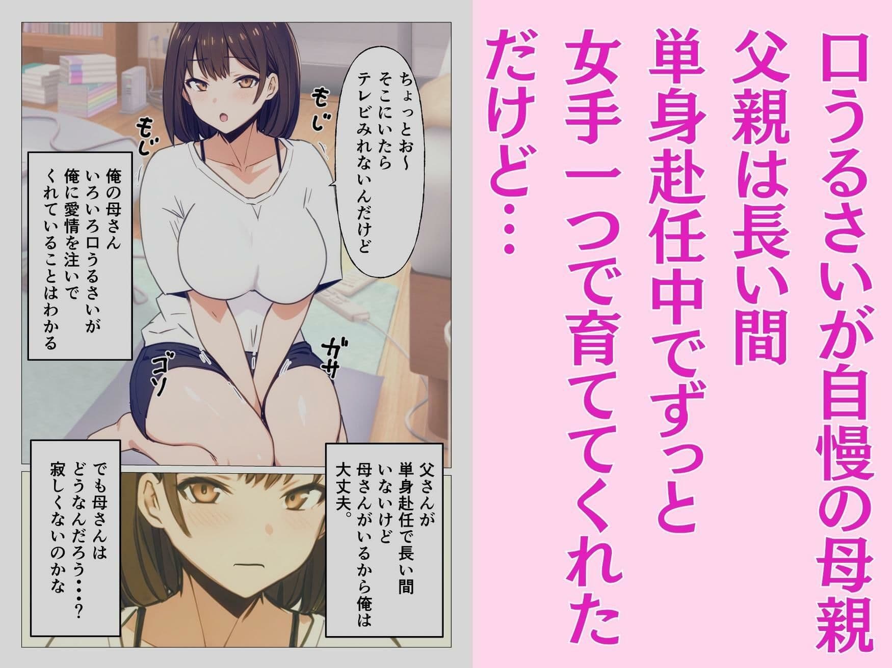 実はオナ狂いの母さんに息子ちんぽをいれてみたら サンプル画像 1