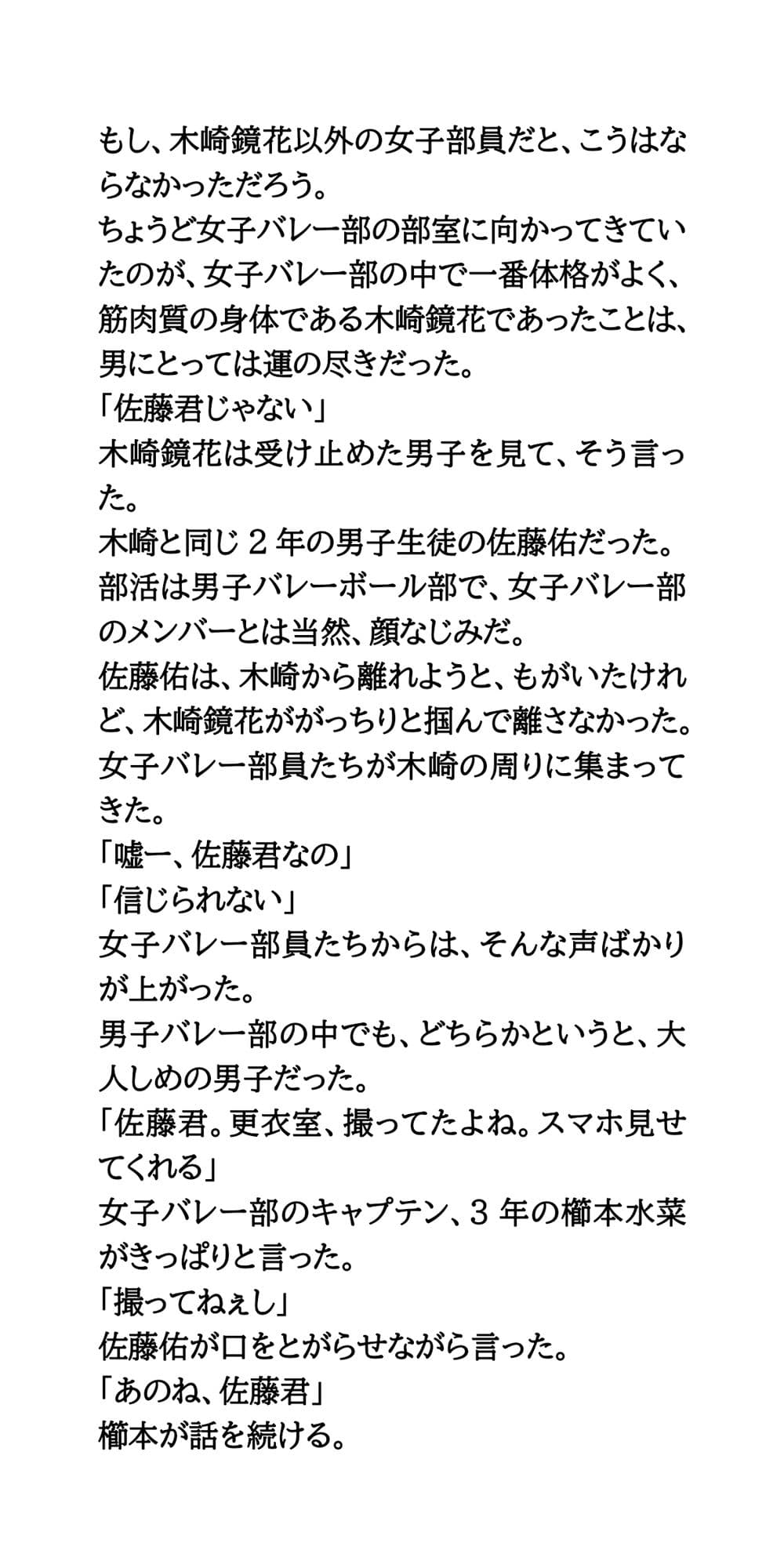 バレー部更衣室盗撮事件。女子のお仕置きは男子全員フルチンの刑 サンプル画像 2
