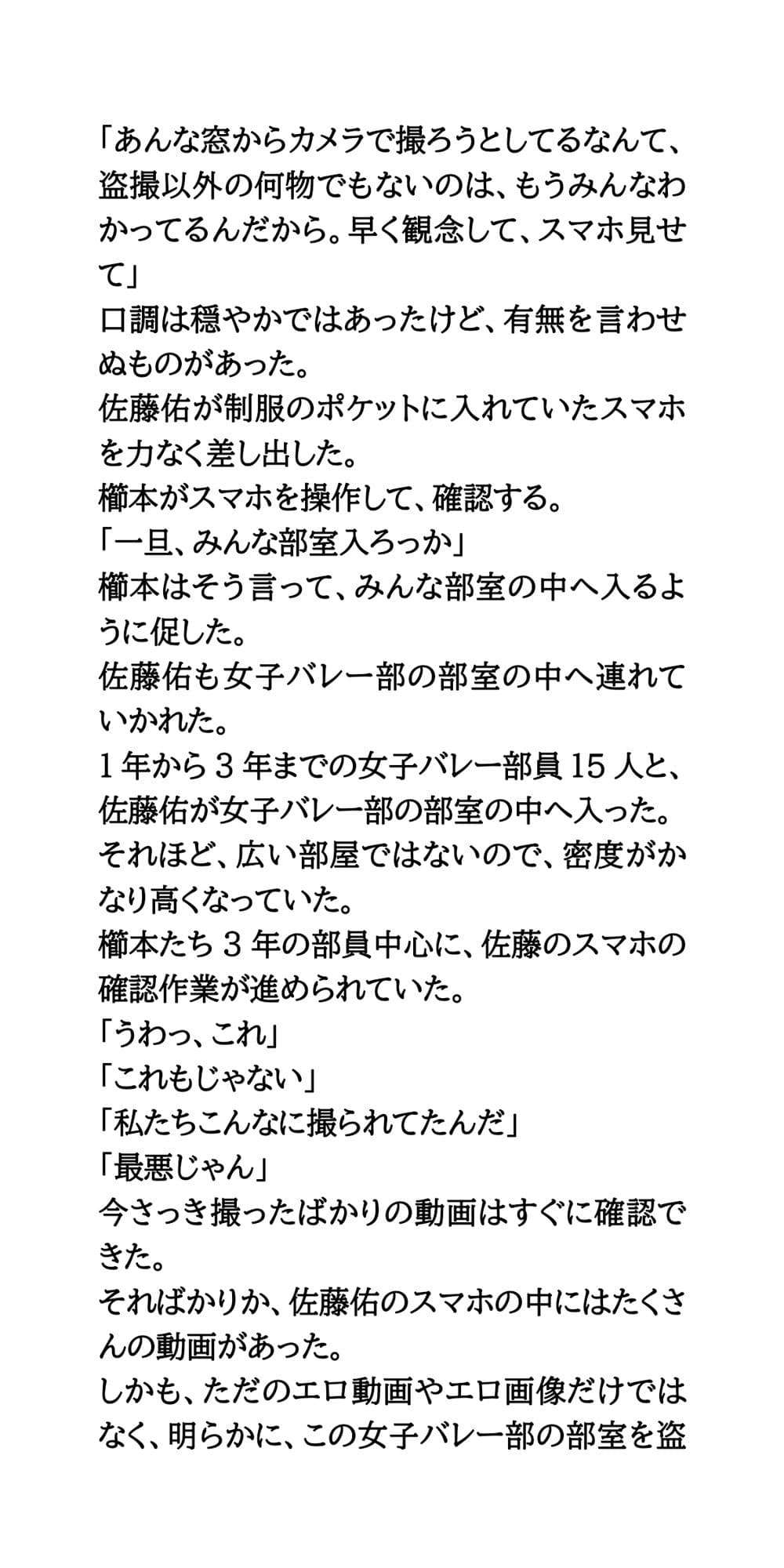 バレー部更衣室盗撮事件。女子のお仕置きは男子全員フルチンの刑 サンプル画像 3