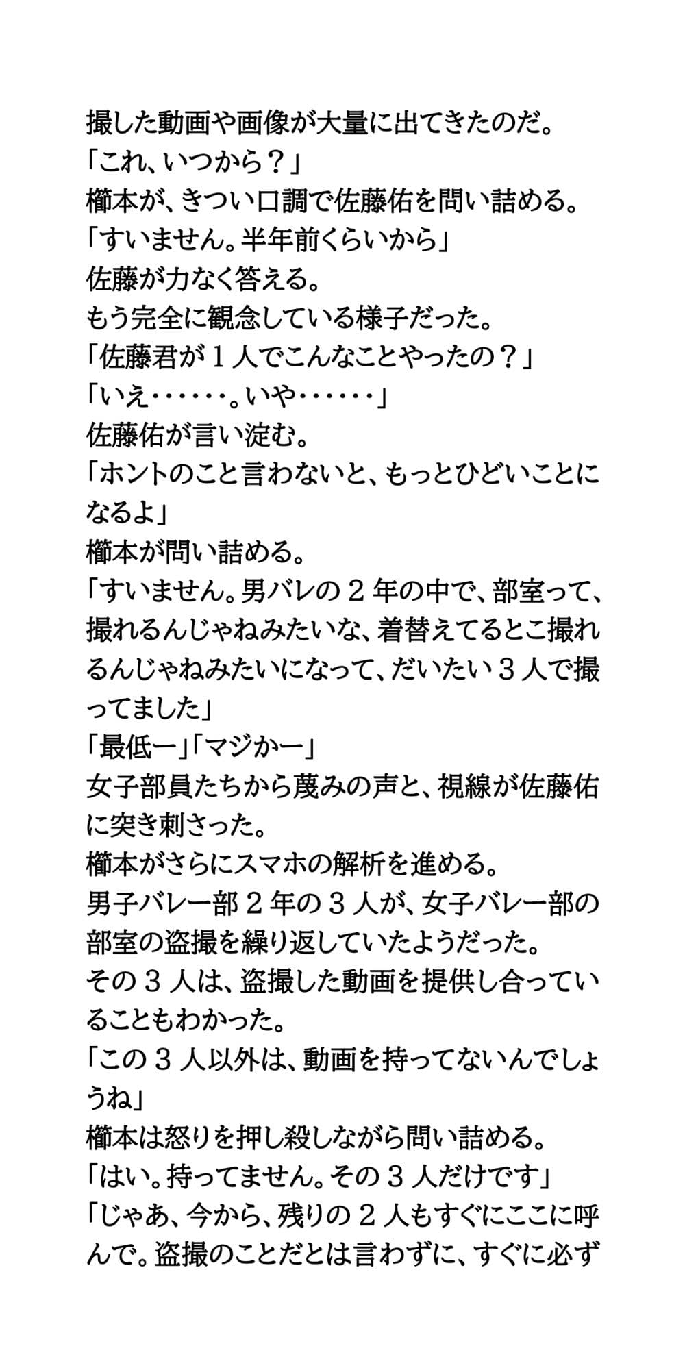 バレー部更衣室盗撮事件。女子のお仕置きは男子全員フルチンの刑 サンプル画像 4