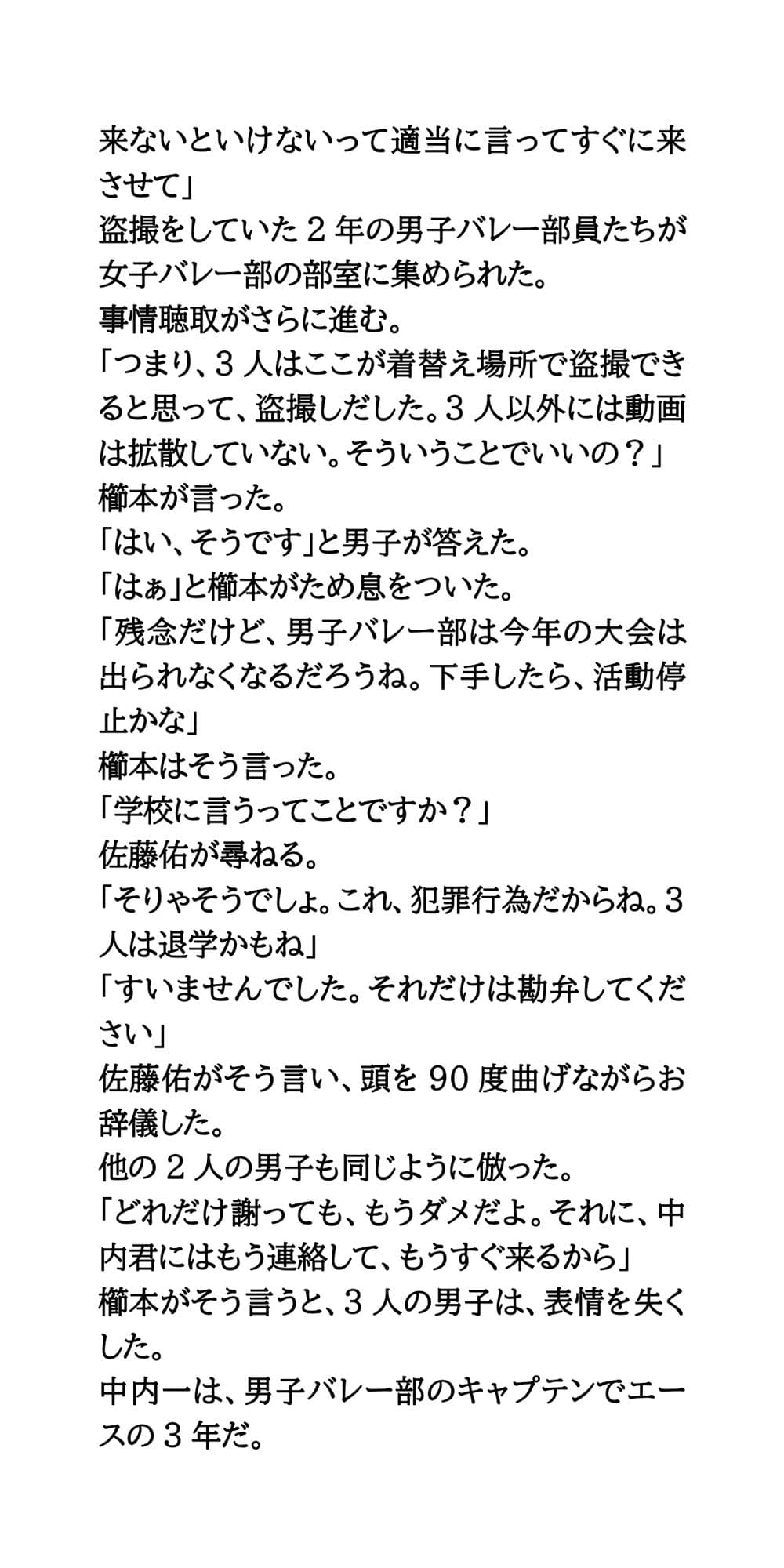 バレー部更衣室盗撮事件。女子のお仕置きは男子全員フルチンの刑 サンプル画像 5