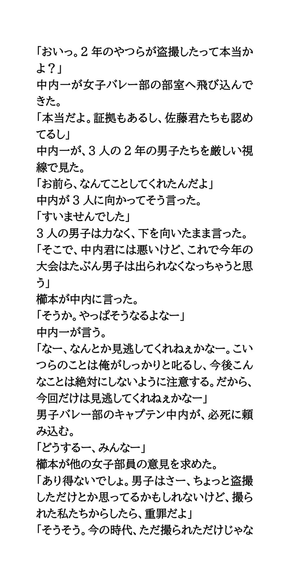 バレー部更衣室盗撮事件。女子のお仕置きは男子全員フルチンの刑 サンプル画像 6