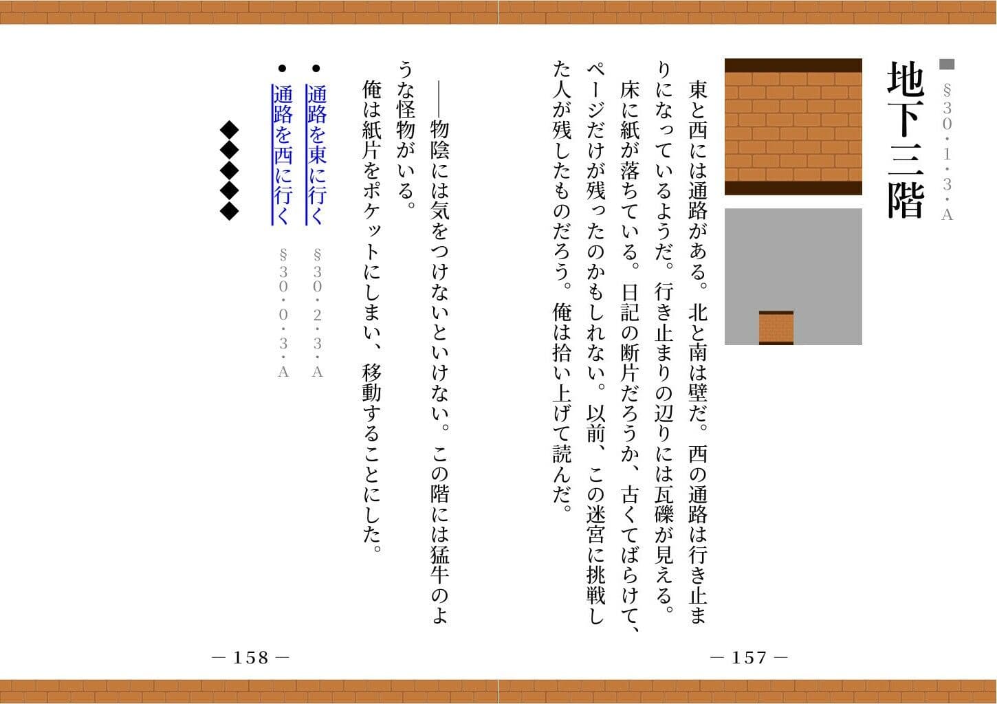 【ゲームブック】TSダンジョンから脱出せよ！ サンプル画像 2