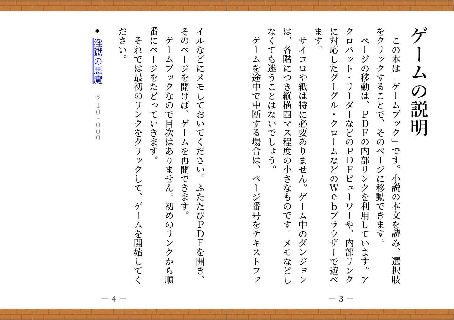 【ゲームブック】TSダンジョンから脱出せよ！ サンプル画像 3