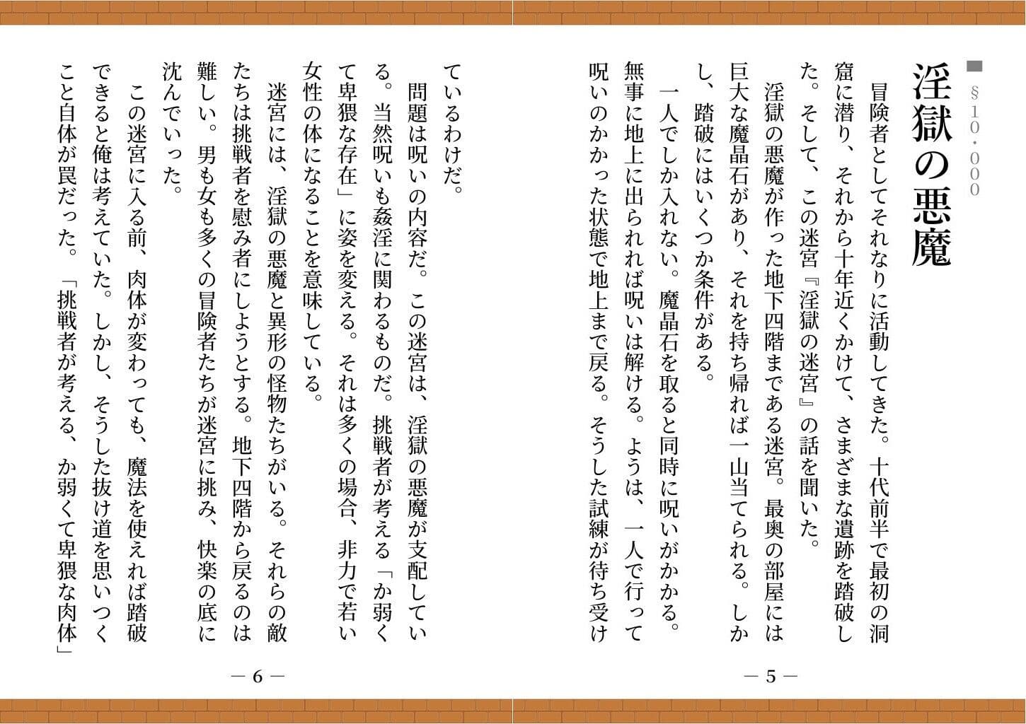 【ゲームブック】TSダンジョンから脱出せよ！ サンプル画像 4