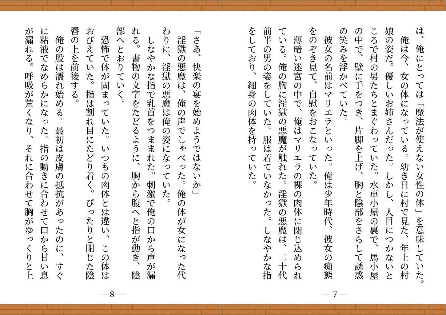 【ゲームブック】TSダンジョンから脱出せよ！ サンプル画像 5